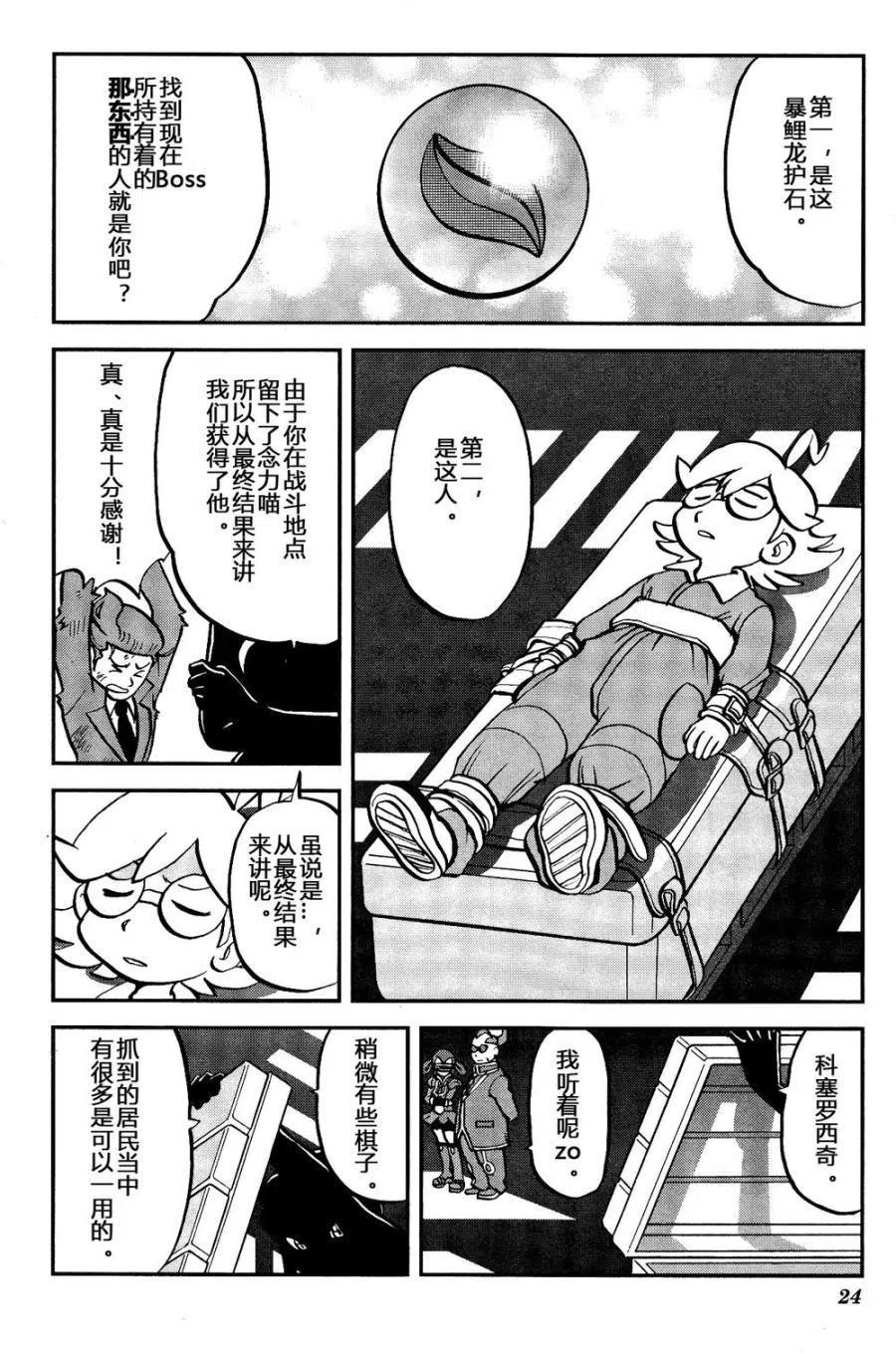 《神奇宝贝SPECIAL X‧Y》漫画最新章节第15回免费下拉式在线观看章节第【18】张图片