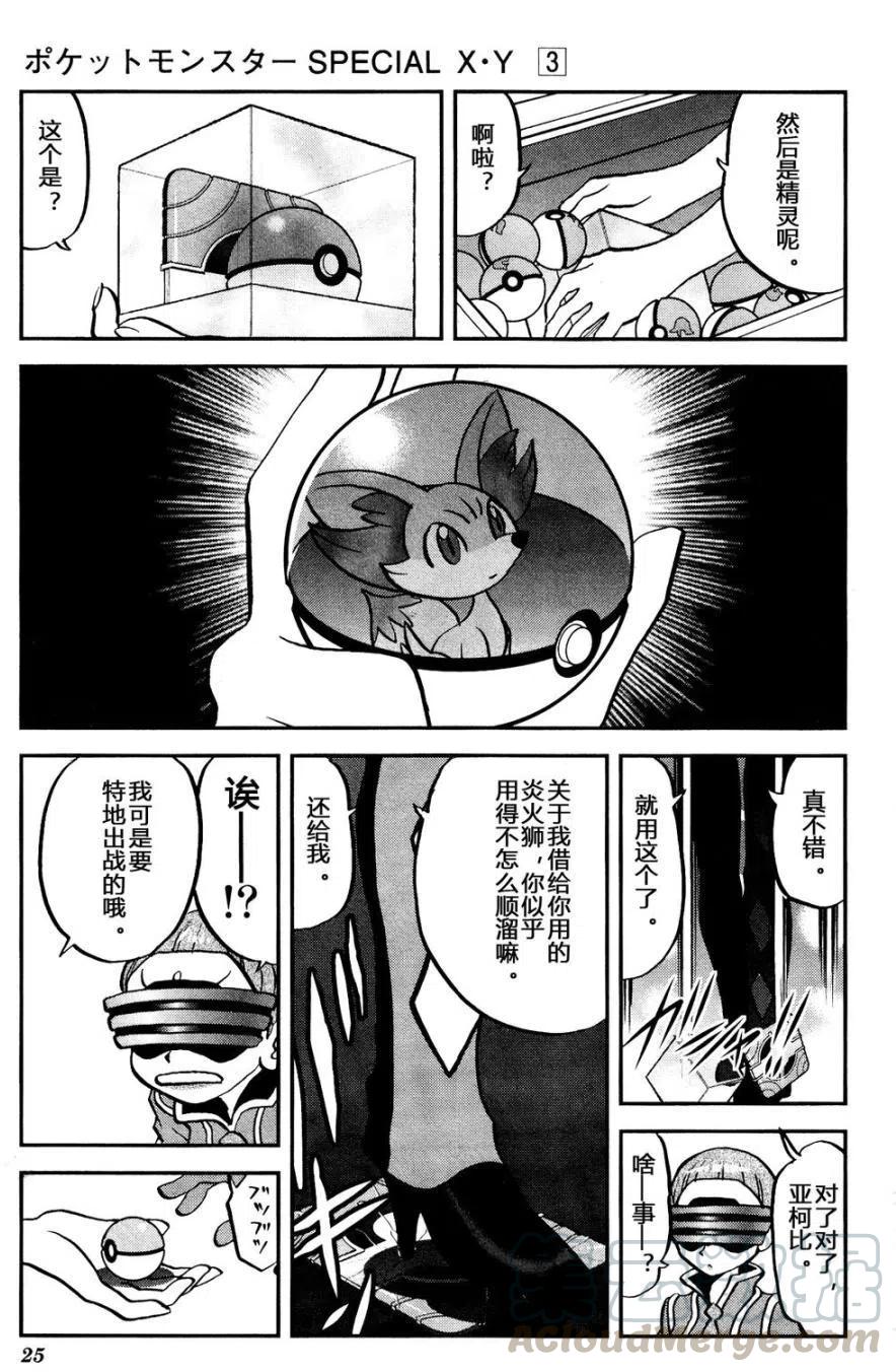 《神奇宝贝SPECIAL X‧Y》漫画最新章节第15回免费下拉式在线观看章节第【19】张图片