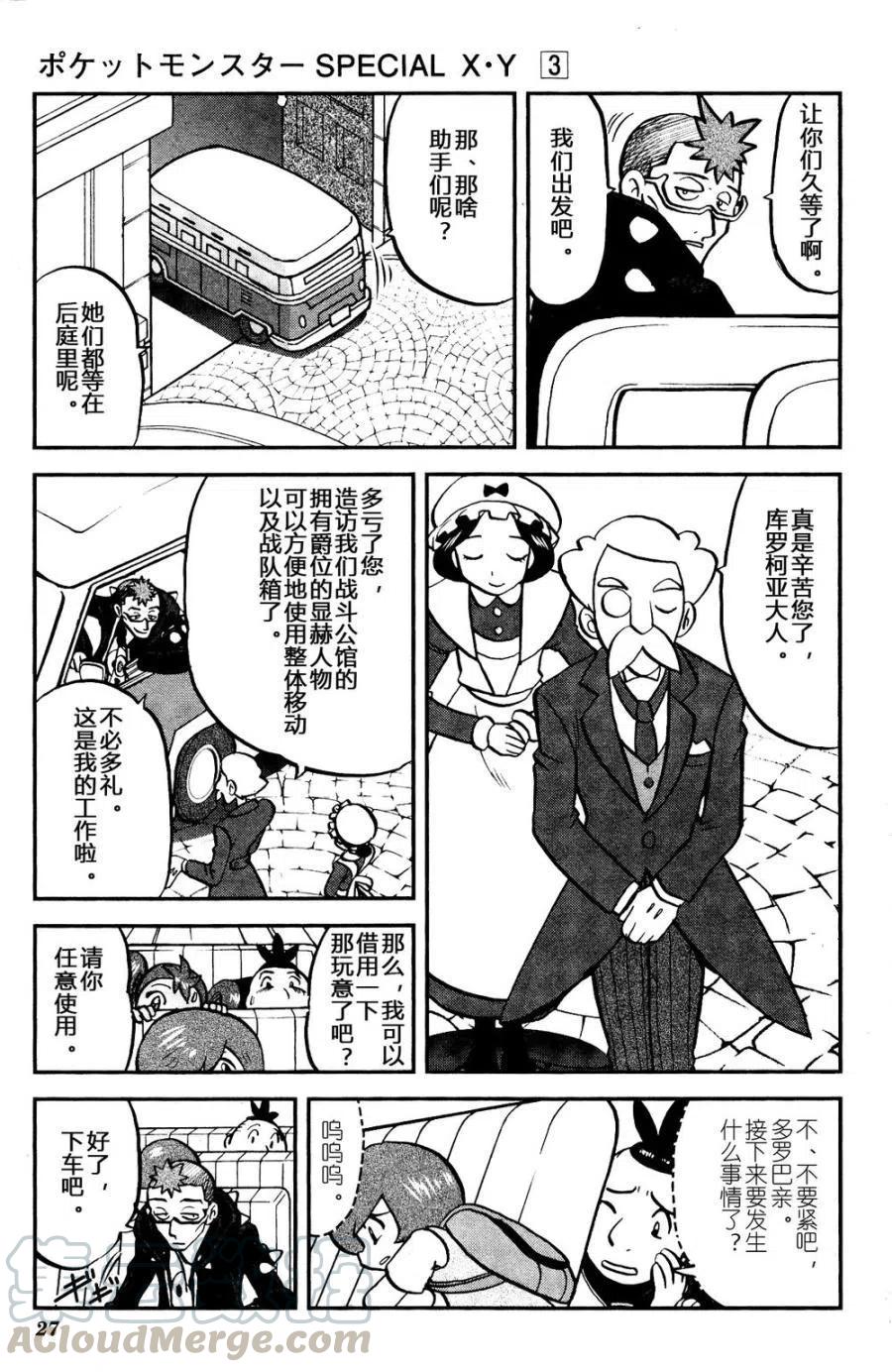 《神奇宝贝SPECIAL X‧Y》漫画最新章节第15回免费下拉式在线观看章节第【21】张图片