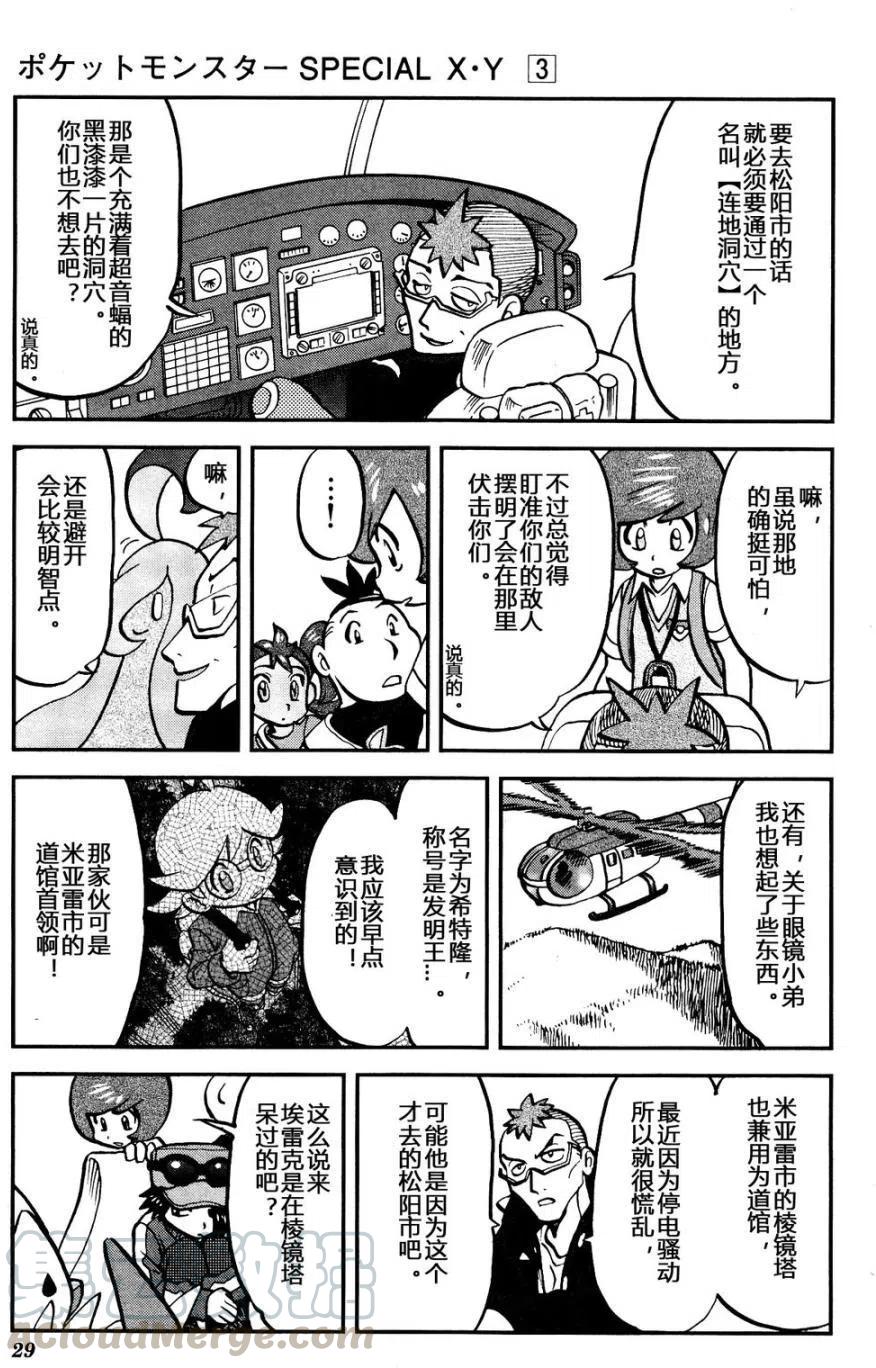 《神奇宝贝SPECIAL X‧Y》漫画最新章节第15回免费下拉式在线观看章节第【23】张图片