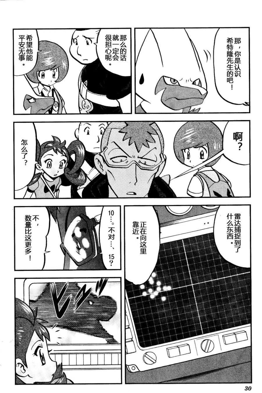 《神奇宝贝SPECIAL X‧Y》漫画最新章节第15回免费下拉式在线观看章节第【24】张图片