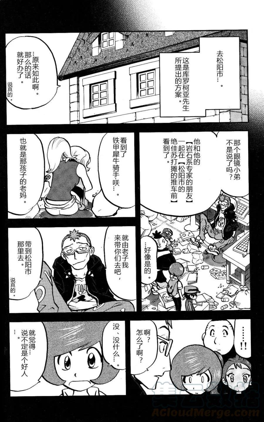 《神奇宝贝SPECIAL X‧Y》漫画最新章节第15回免费下拉式在线观看章节第【7】张图片