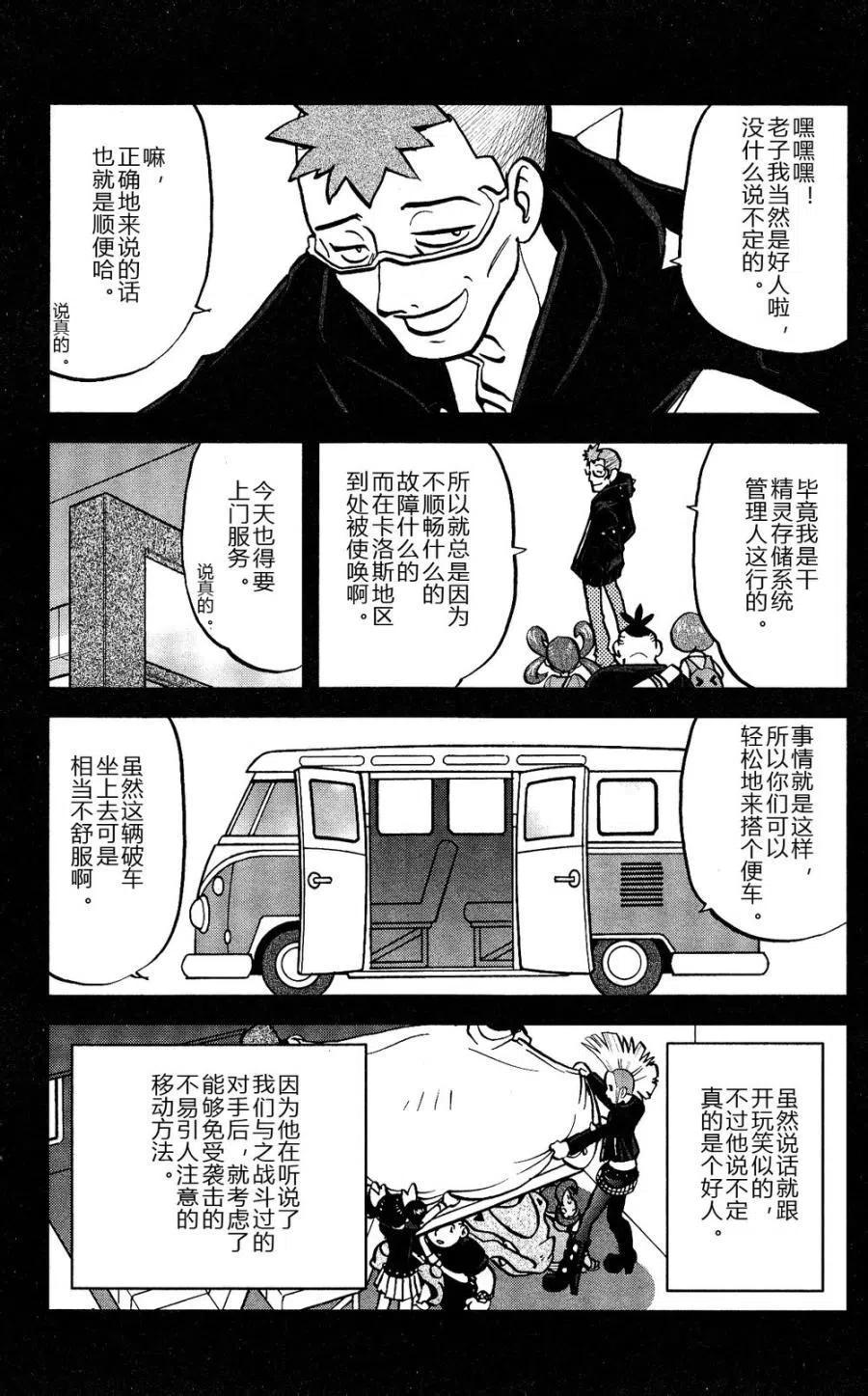 《神奇宝贝SPECIAL X‧Y》漫画最新章节第15回免费下拉式在线观看章节第【8】张图片