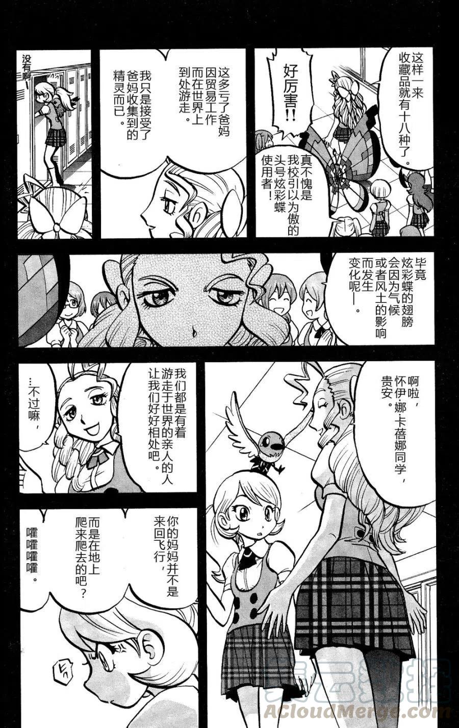 【神奇宝贝SPECIAL X‧Y】漫画-（第16回）章节漫画下拉式图片-11.jpg