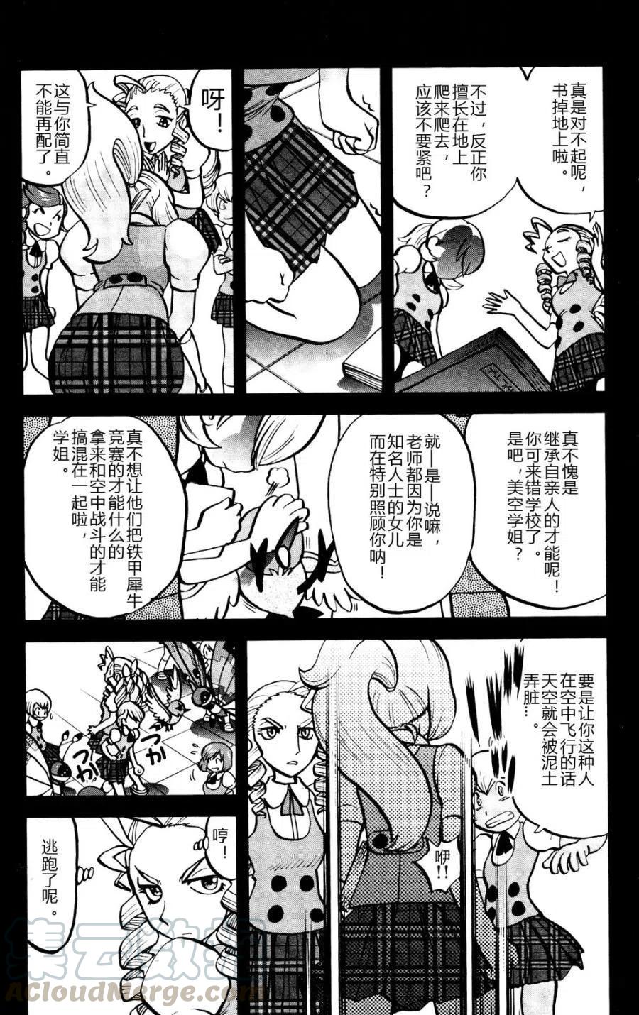 【神奇宝贝SPECIAL X‧Y】漫画-（第16回）章节漫画下拉式图片-13.jpg