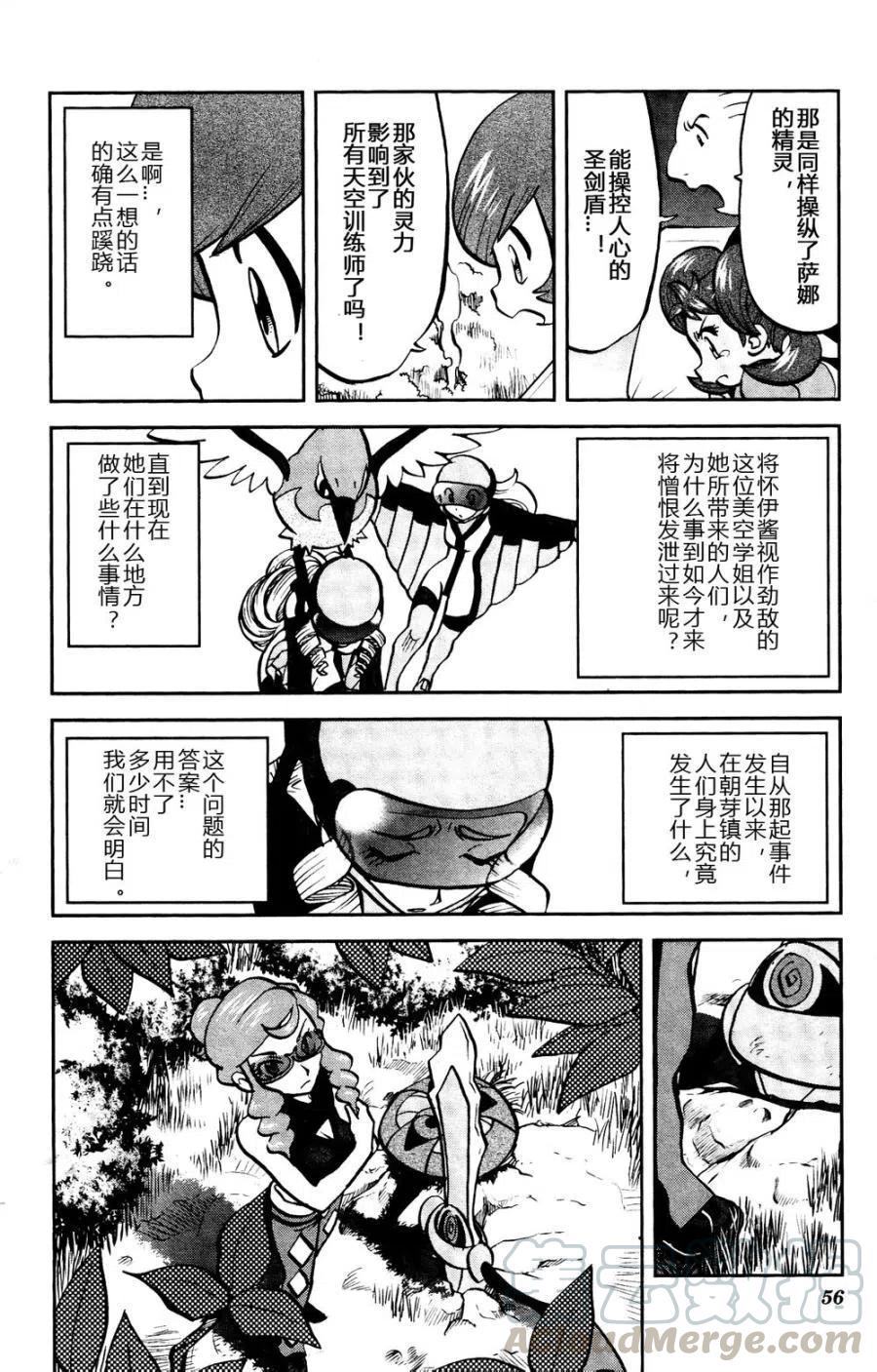 【神奇宝贝SPECIAL X‧Y】漫画-（第16回）章节漫画下拉式图片-23.jpg