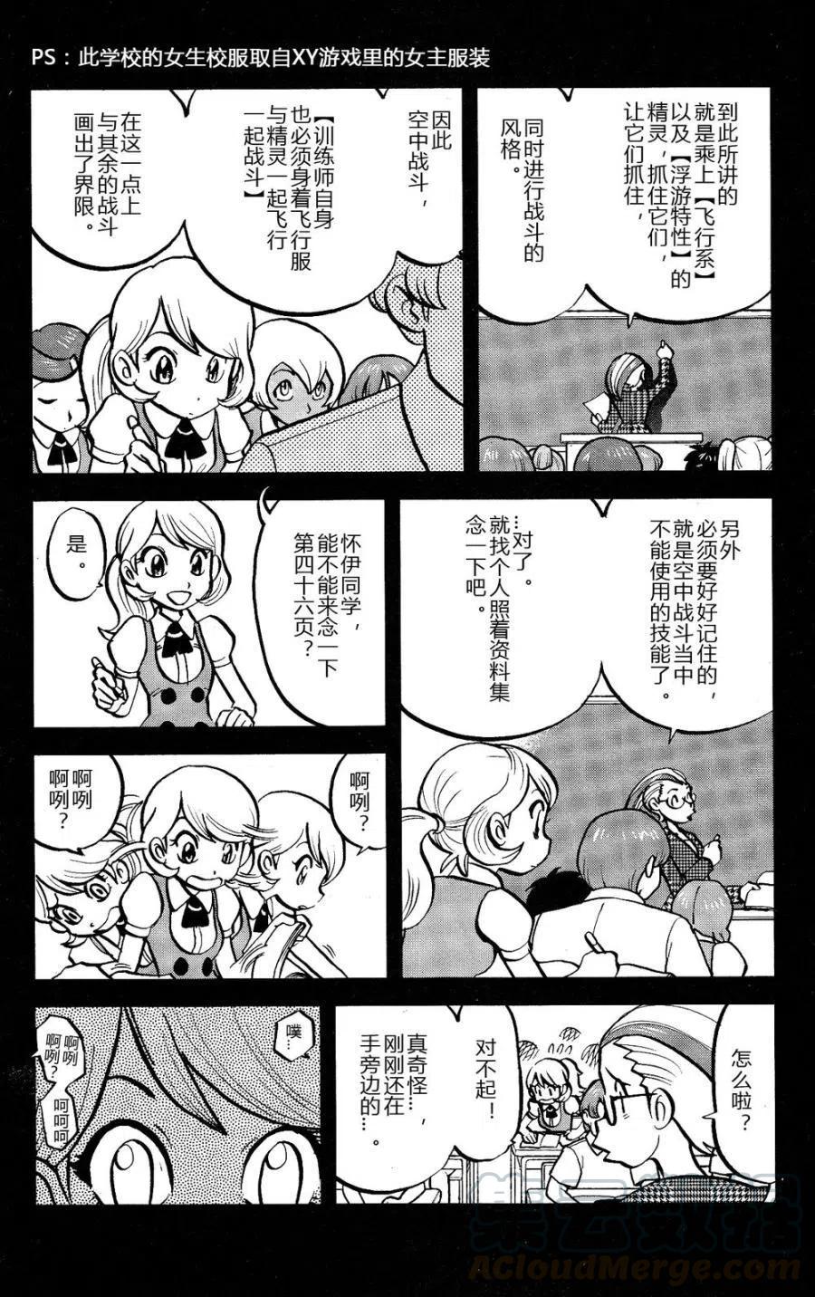 《神奇宝贝SPECIAL X‧Y》漫画最新章节第16回免费下拉式在线观看章节第【9】张图片