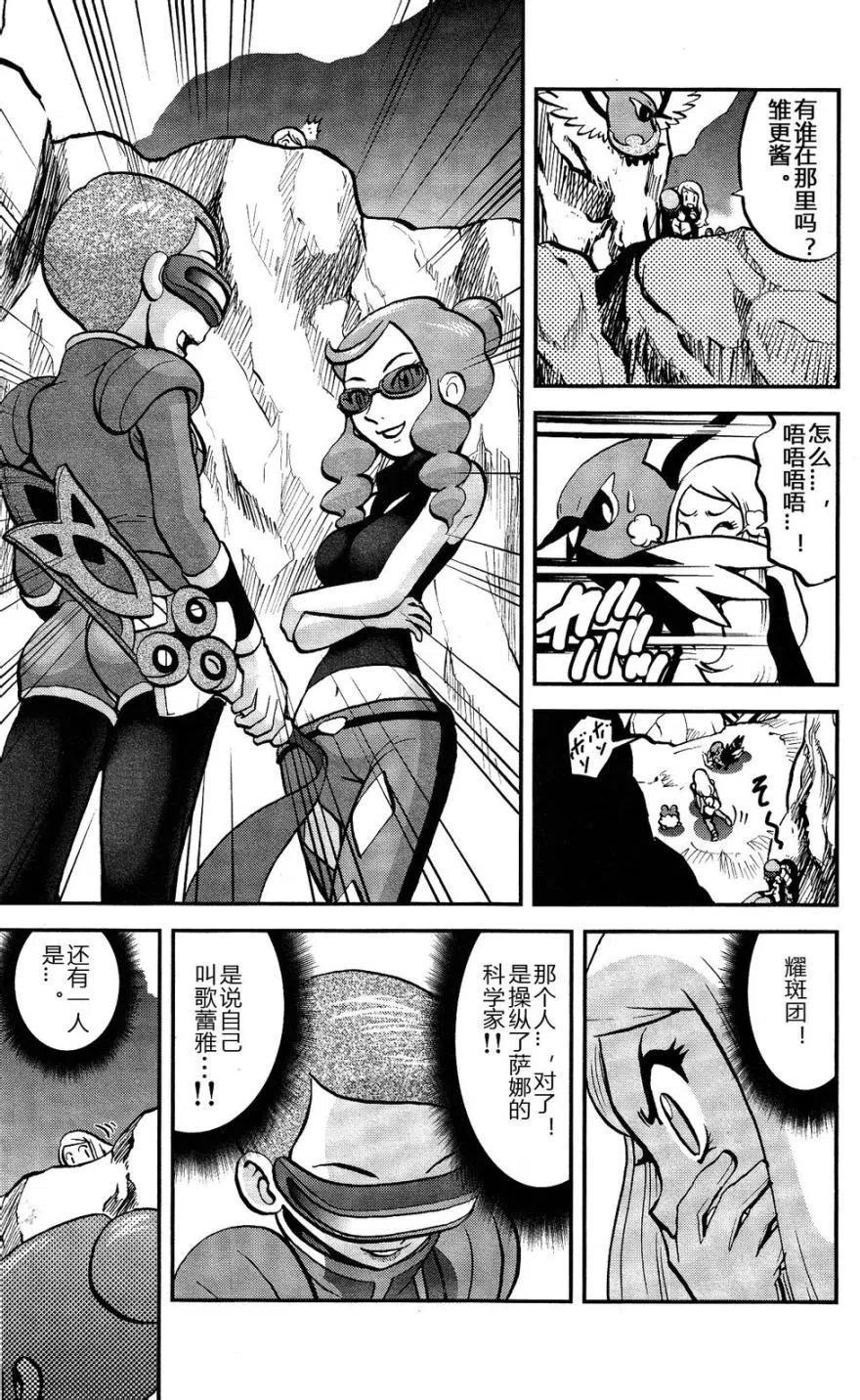 《神奇宝贝SPECIAL X‧Y》漫画最新章节第17回免费下拉式在线观看章节第【10】张图片