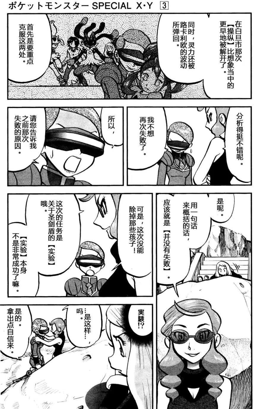 《神奇宝贝SPECIAL X‧Y》漫画最新章节第17回免费下拉式在线观看章节第【12】张图片