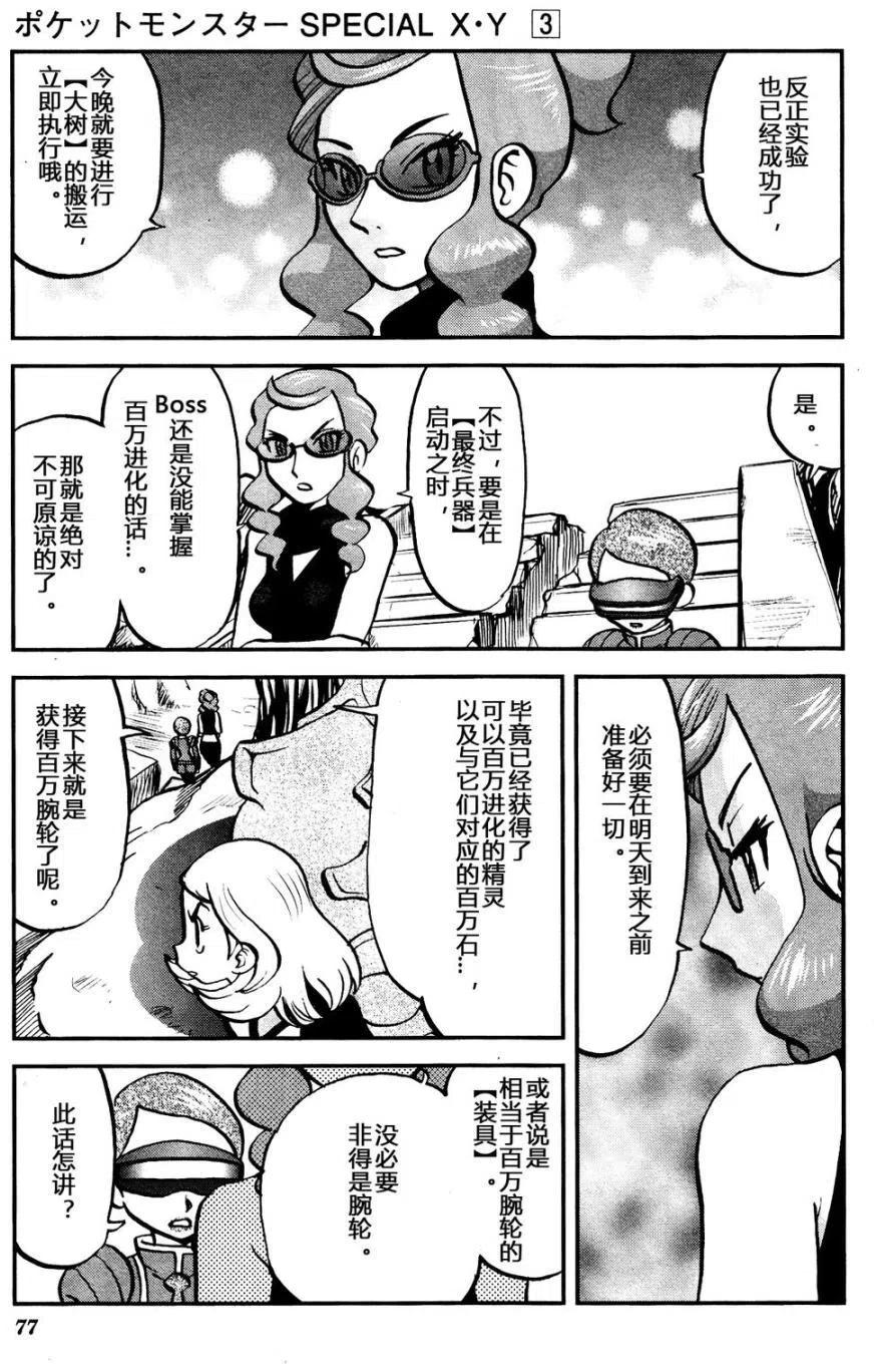 《神奇宝贝SPECIAL X‧Y》漫画最新章节第17回免费下拉式在线观看章节第【18】张图片