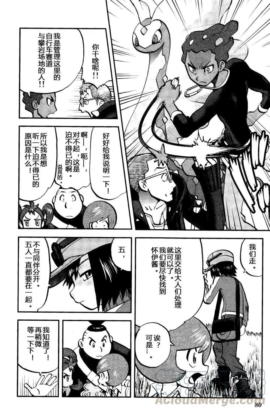 《神奇宝贝SPECIAL X‧Y》漫画最新章节第17回免费下拉式在线观看章节第【21】张图片