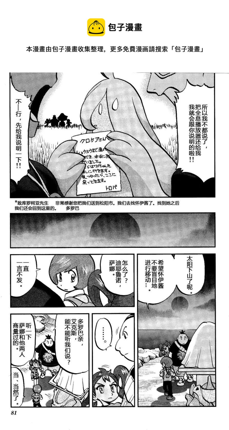 《神奇宝贝SPECIAL X‧Y》漫画最新章节第17回免费下拉式在线观看章节第【22】张图片