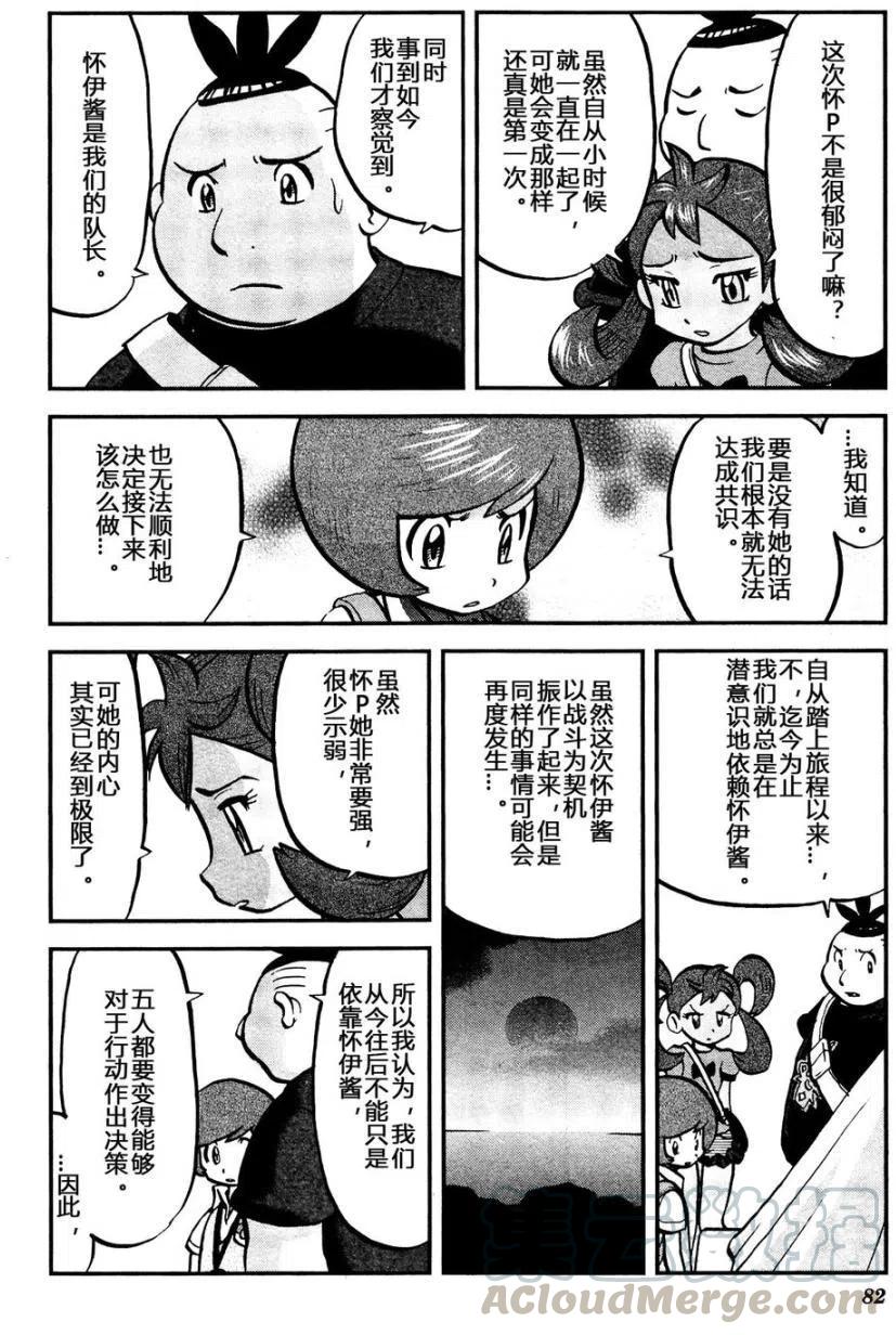 《神奇宝贝SPECIAL X‧Y》漫画最新章节第17回免费下拉式在线观看章节第【23】张图片