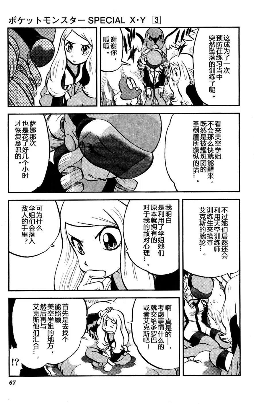 《神奇宝贝SPECIAL X‧Y》漫画最新章节第17回免费下拉式在线观看章节第【8】张图片