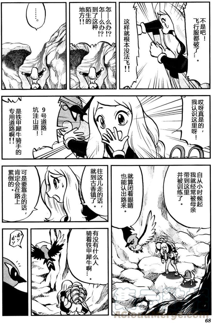 《神奇宝贝SPECIAL X‧Y》漫画最新章节第17回免费下拉式在线观看章节第【9】张图片