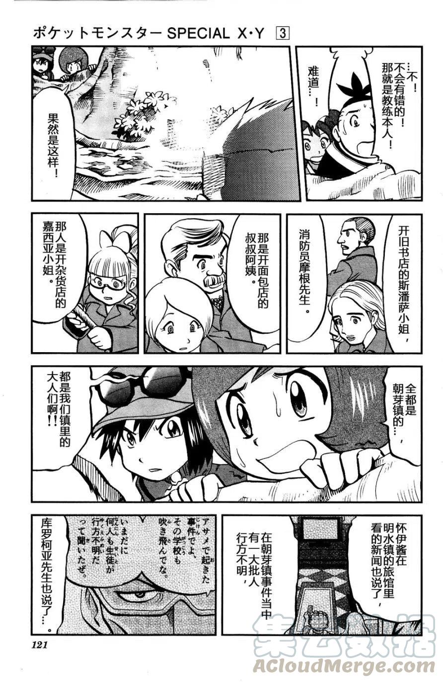 《神奇宝贝SPECIAL X‧Y》漫画最新章节第19回免费下拉式在线观看章节第【11】张图片