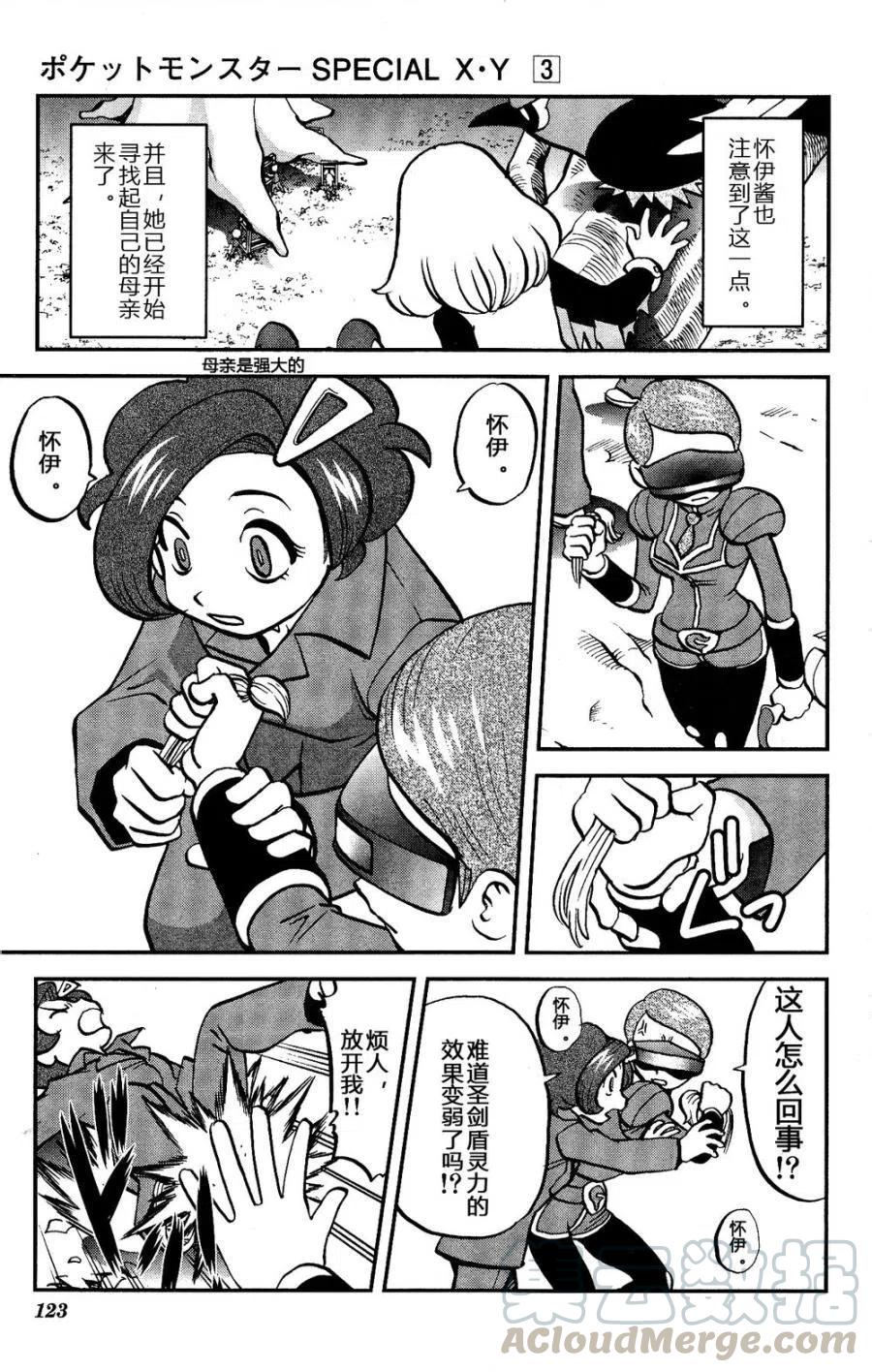 《神奇宝贝SPECIAL X‧Y》漫画最新章节第19回免费下拉式在线观看章节第【13】张图片