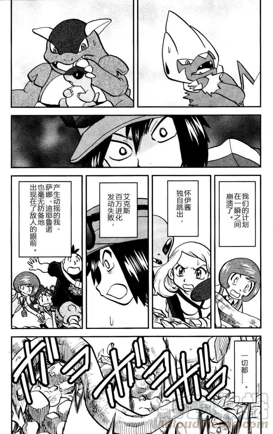 《神奇宝贝SPECIAL X‧Y》漫画最新章节第19回免费下拉式在线观看章节第【17】张图片