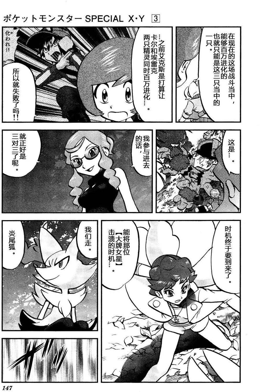 《神奇宝贝SPECIAL X‧Y》漫画最新章节第20回免费下拉式在线观看章节第【10】张图片