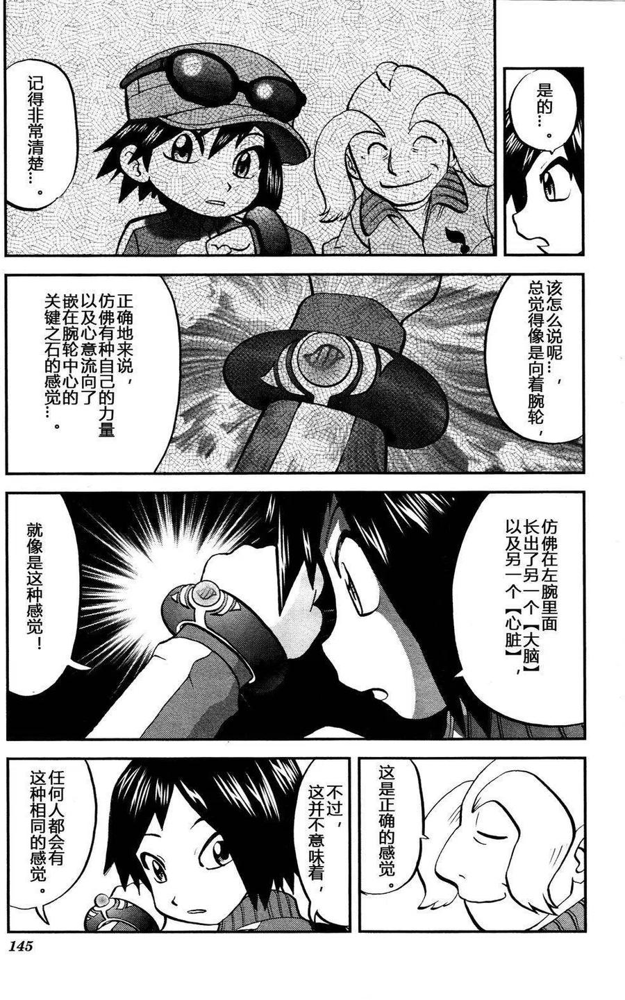 《神奇宝贝SPECIAL X‧Y》漫画最新章节第20回免费下拉式在线观看章节第【8】张图片