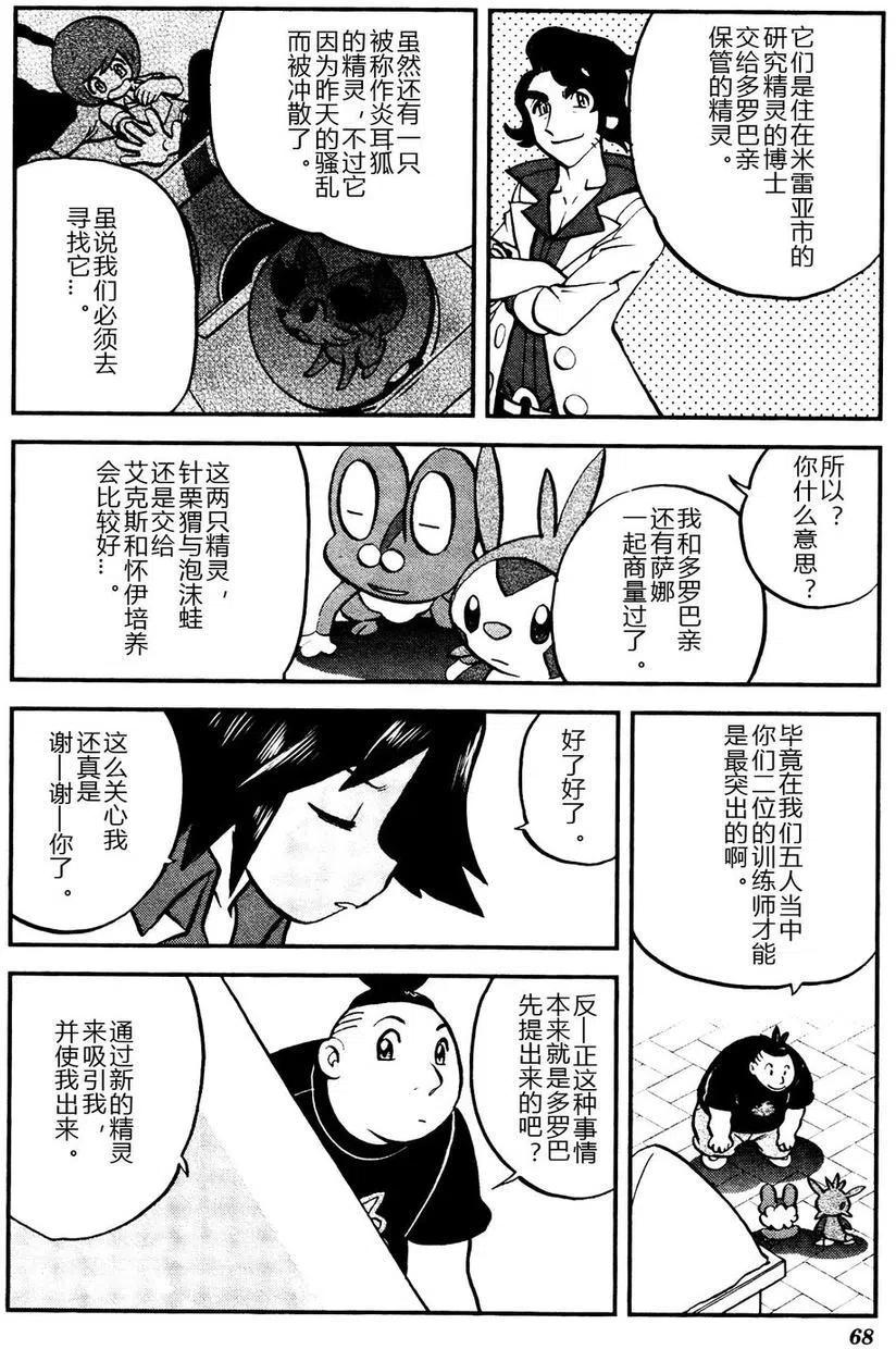 《神奇宝贝SPECIAL X‧Y》漫画最新章节第03回免费下拉式在线观看章节第【10】张图片