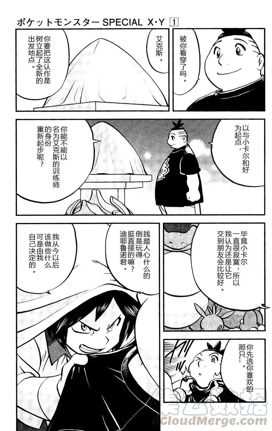 《神奇宝贝SPECIAL X‧Y》漫画最新章节第03回免费下拉式在线观看章节第【11】张图片