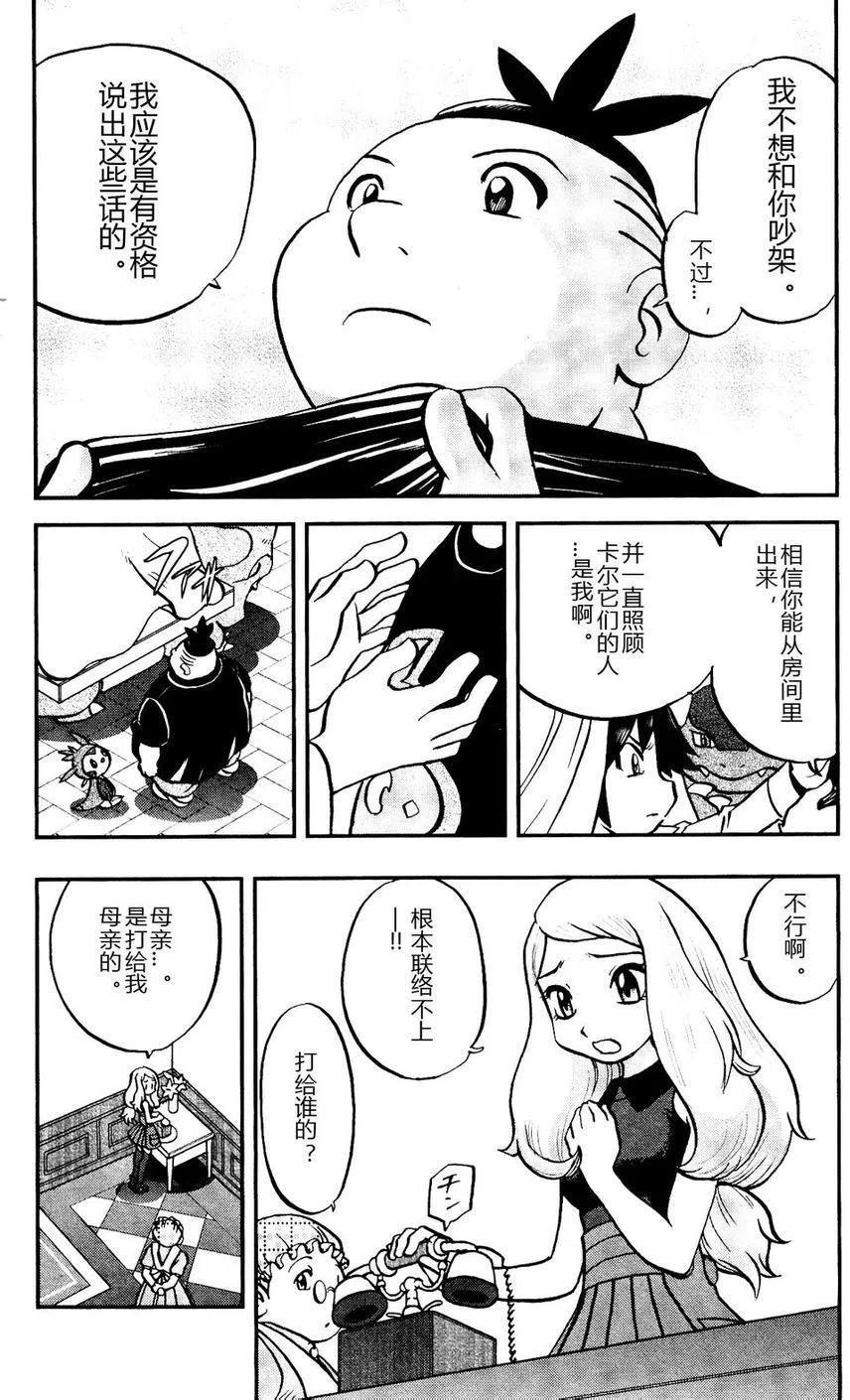 《神奇宝贝SPECIAL X‧Y》漫画最新章节第03回免费下拉式在线观看章节第【12】张图片