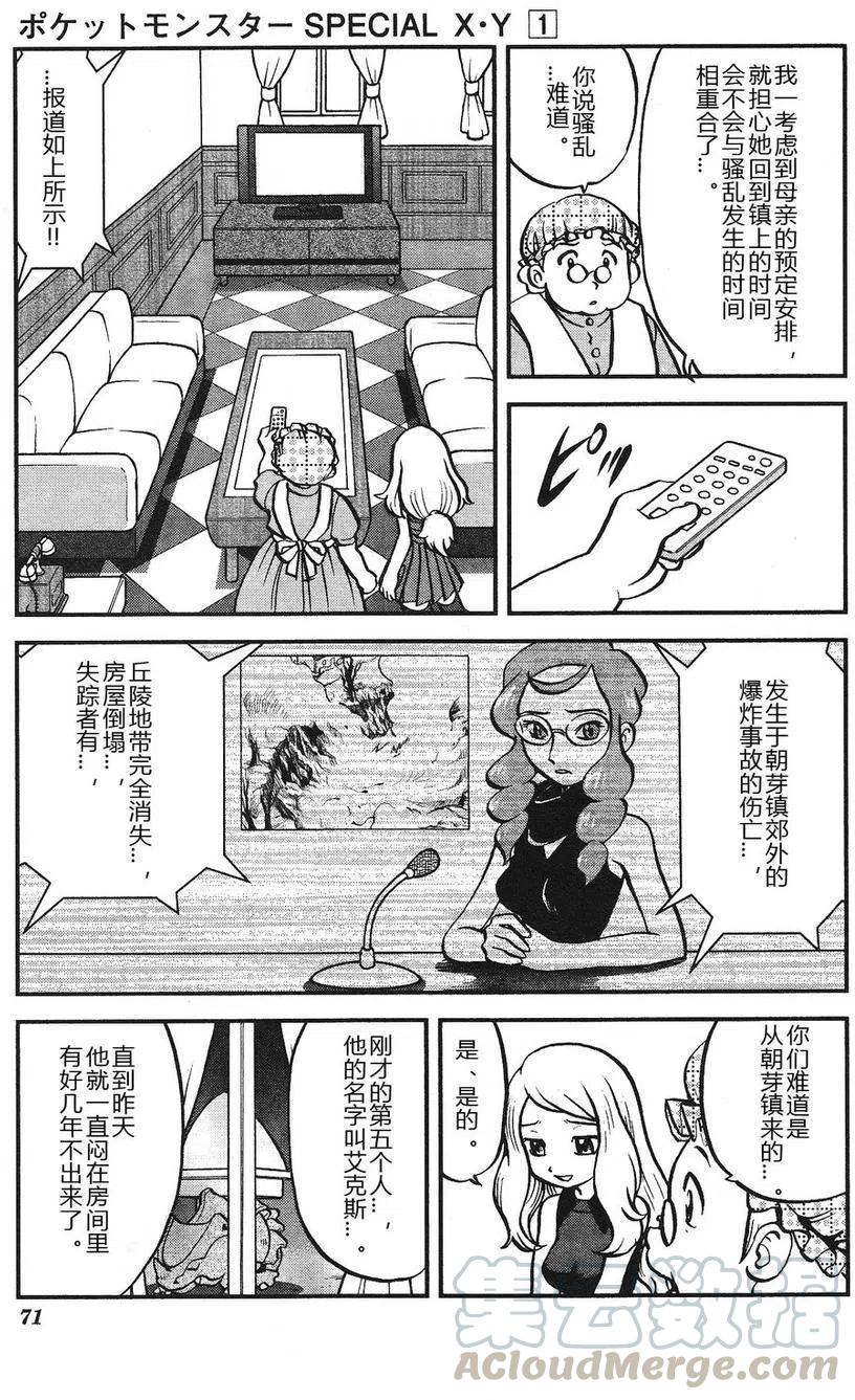 《神奇宝贝SPECIAL X‧Y》漫画最新章节第03回免费下拉式在线观看章节第【13】张图片