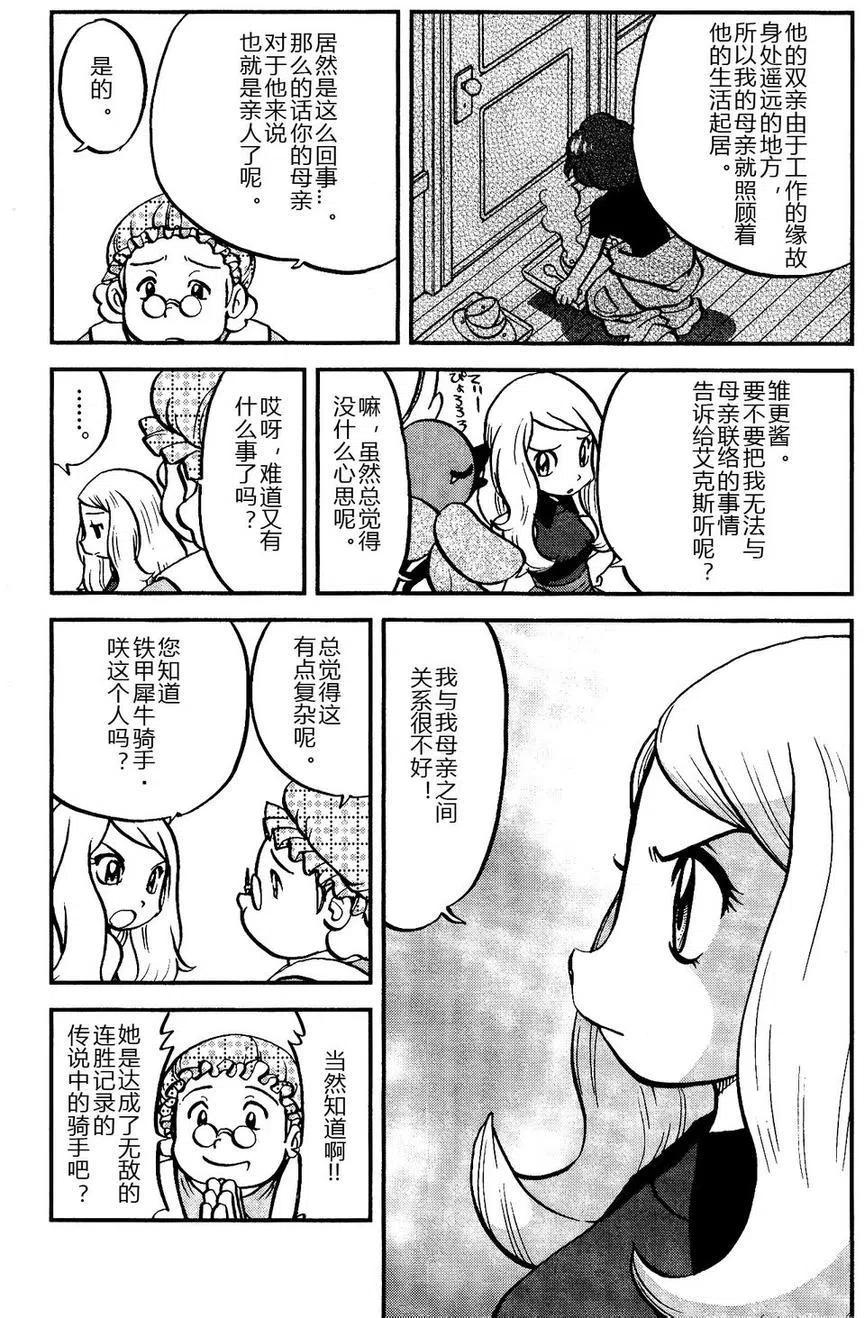 《神奇宝贝SPECIAL X‧Y》漫画最新章节第03回免费下拉式在线观看章节第【14】张图片