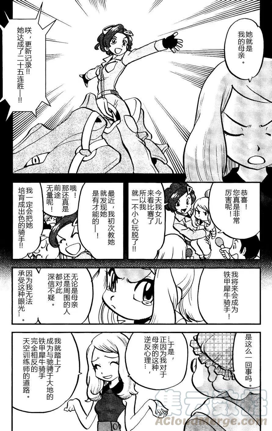 《神奇宝贝SPECIAL X‧Y》漫画最新章节第03回免费下拉式在线观看章节第【15】张图片