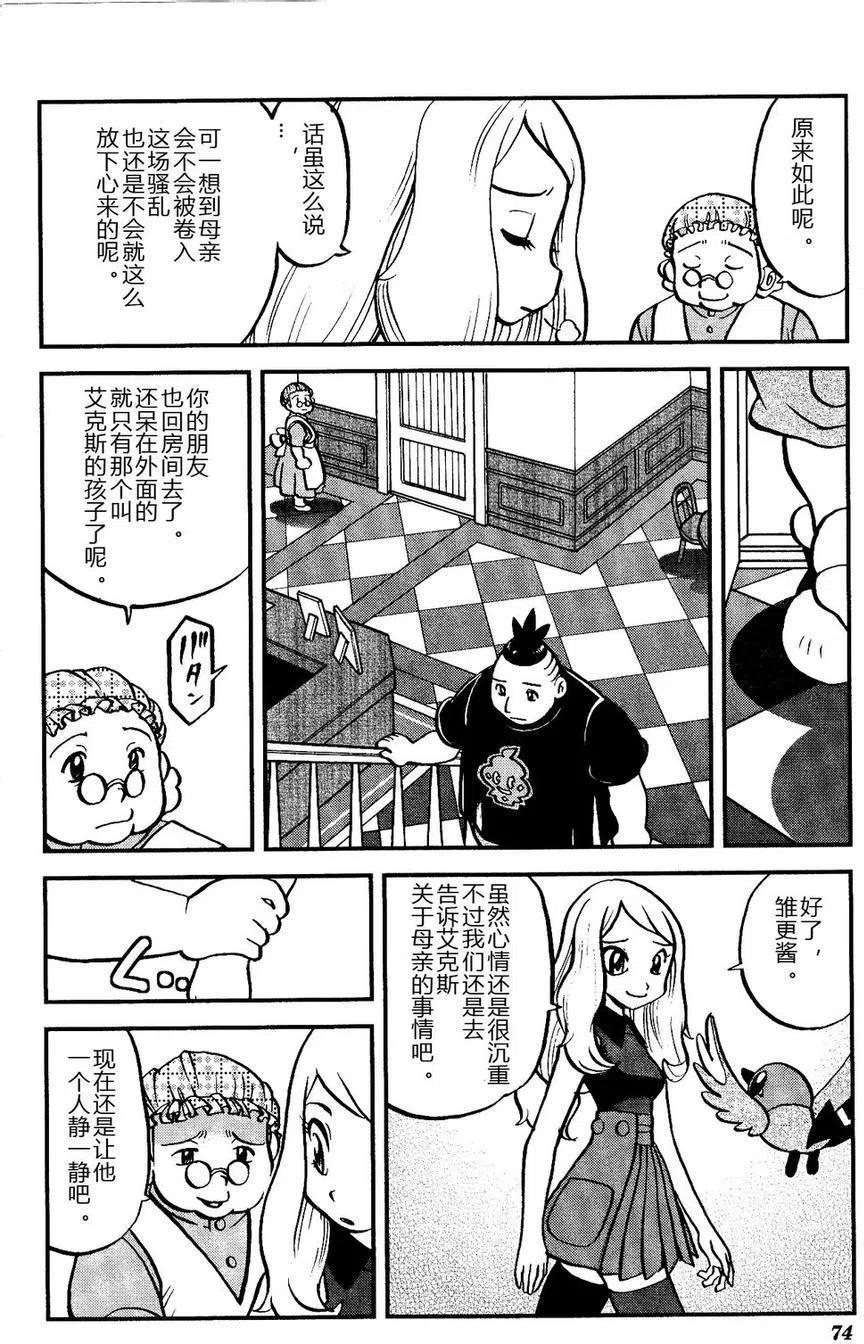 《神奇宝贝SPECIAL X‧Y》漫画最新章节第03回免费下拉式在线观看章节第【16】张图片