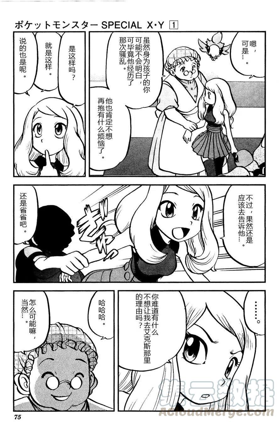 《神奇宝贝SPECIAL X‧Y》漫画最新章节第03回免费下拉式在线观看章节第【17】张图片