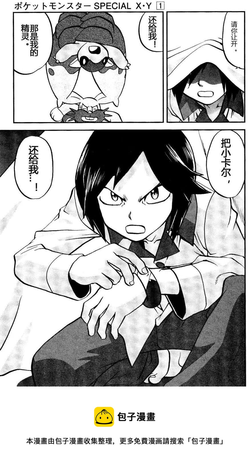 《神奇宝贝SPECIAL X‧Y》漫画最新章节第03回免费下拉式在线观看章节第【24】张图片