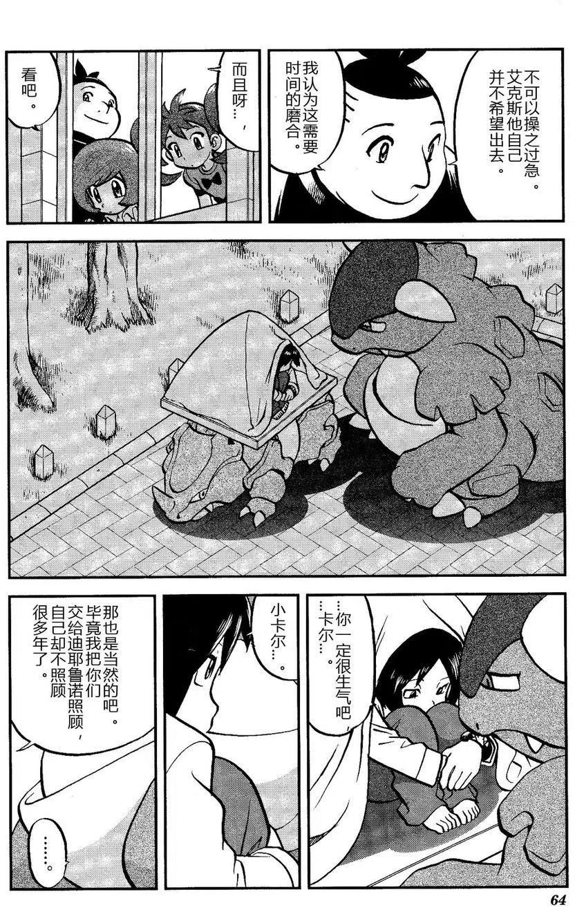 《神奇宝贝SPECIAL X‧Y》漫画最新章节第03回免费下拉式在线观看章节第【6】张图片