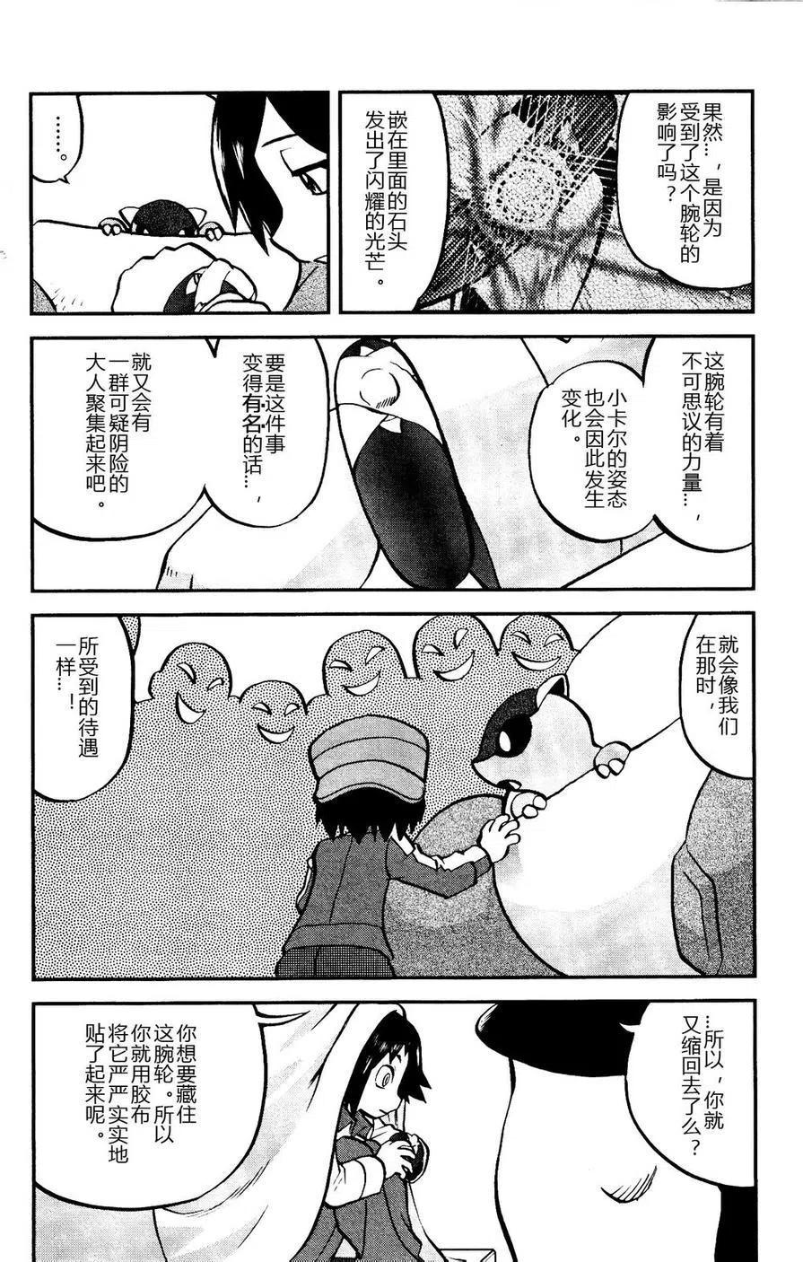 《神奇宝贝SPECIAL X‧Y》漫画最新章节第03回免费下拉式在线观看章节第【8】张图片