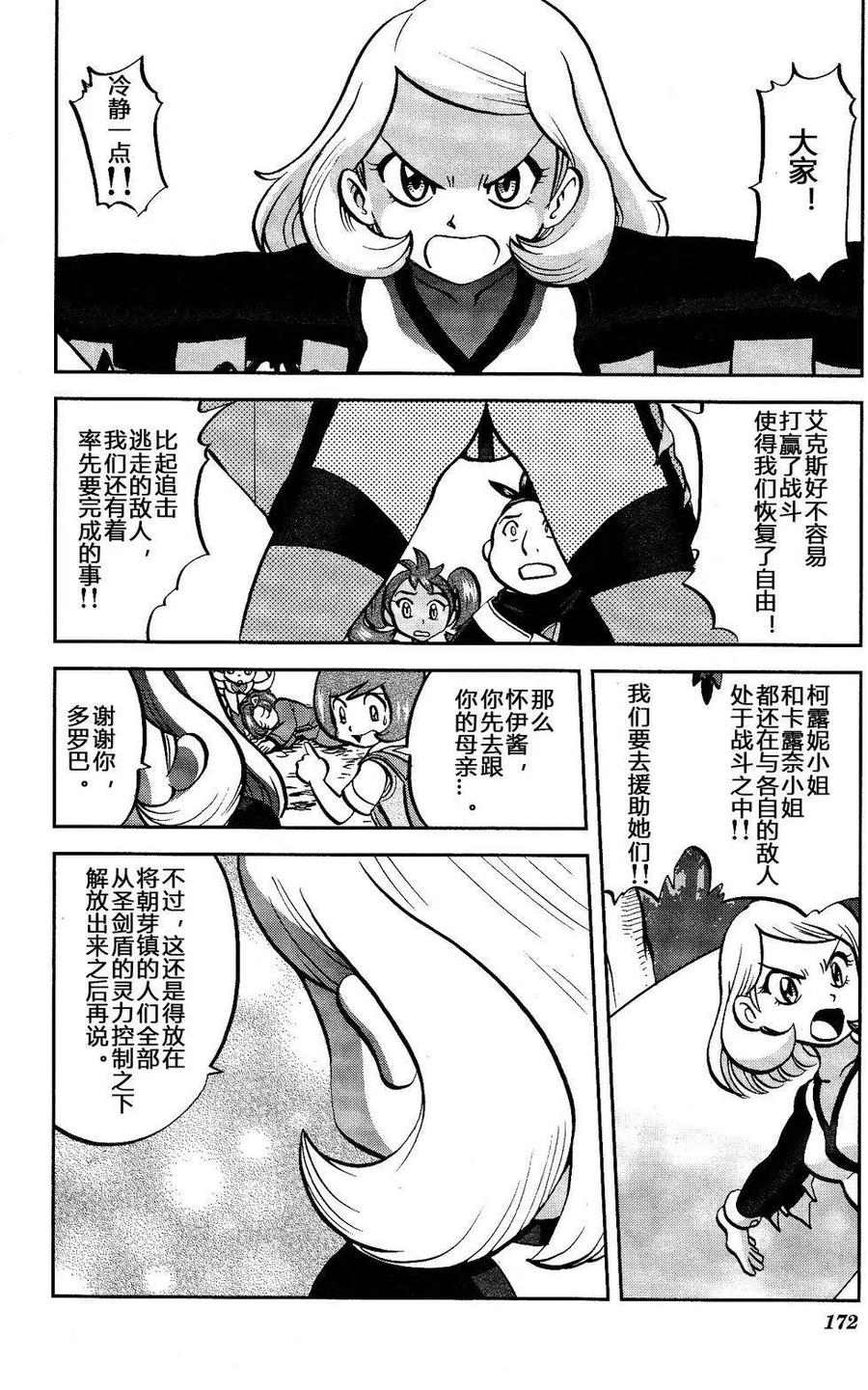 《神奇宝贝SPECIAL X‧Y》漫画最新章节第21回免费下拉式在线观看章节第【10】张图片