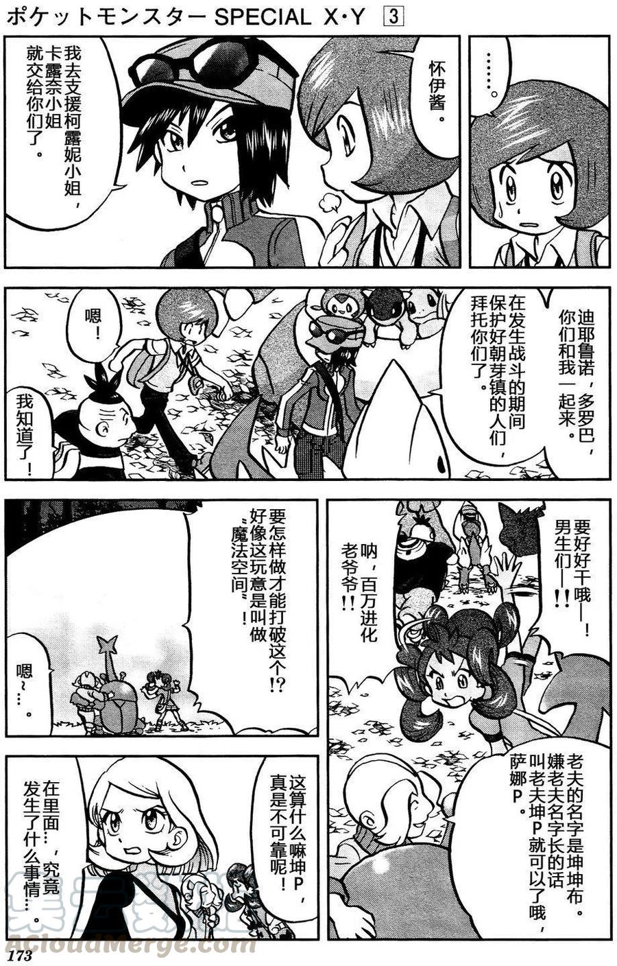 《神奇宝贝SPECIAL X‧Y》漫画最新章节第21回免费下拉式在线观看章节第【11】张图片