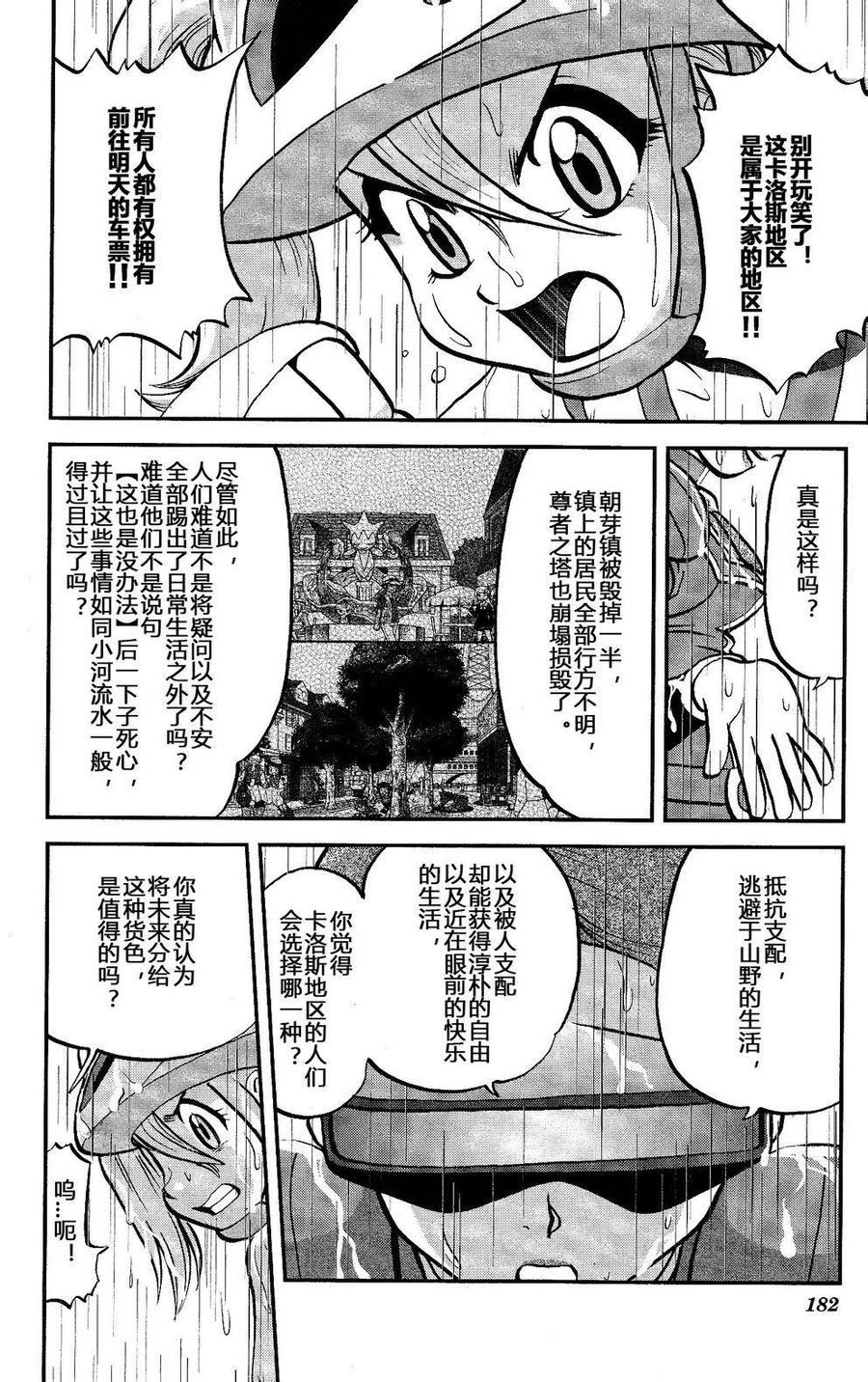 《神奇宝贝SPECIAL X‧Y》漫画最新章节第21回免费下拉式在线观看章节第【20】张图片