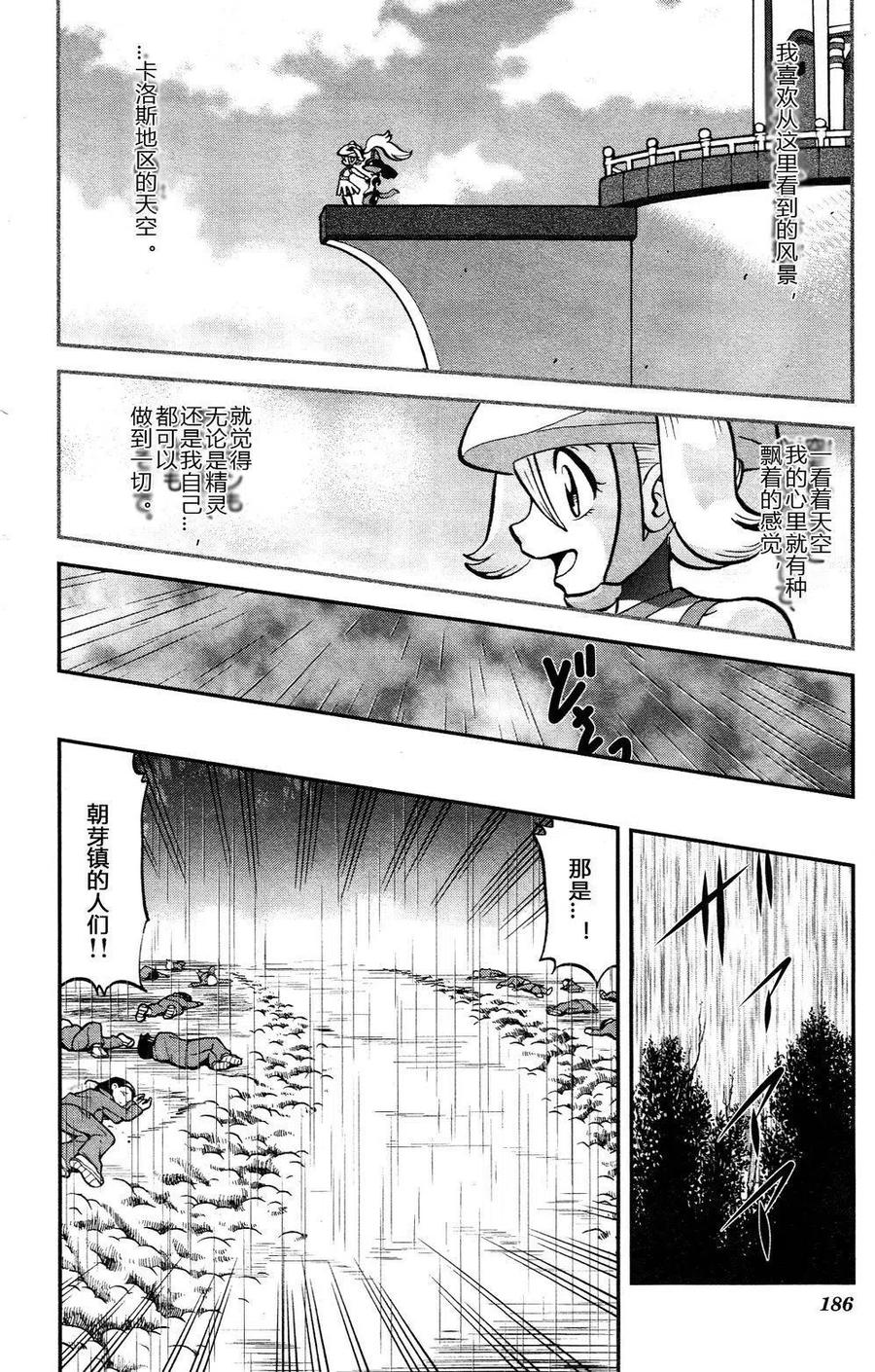 《神奇宝贝SPECIAL X‧Y》漫画最新章节第21回免费下拉式在线观看章节第【24】张图片