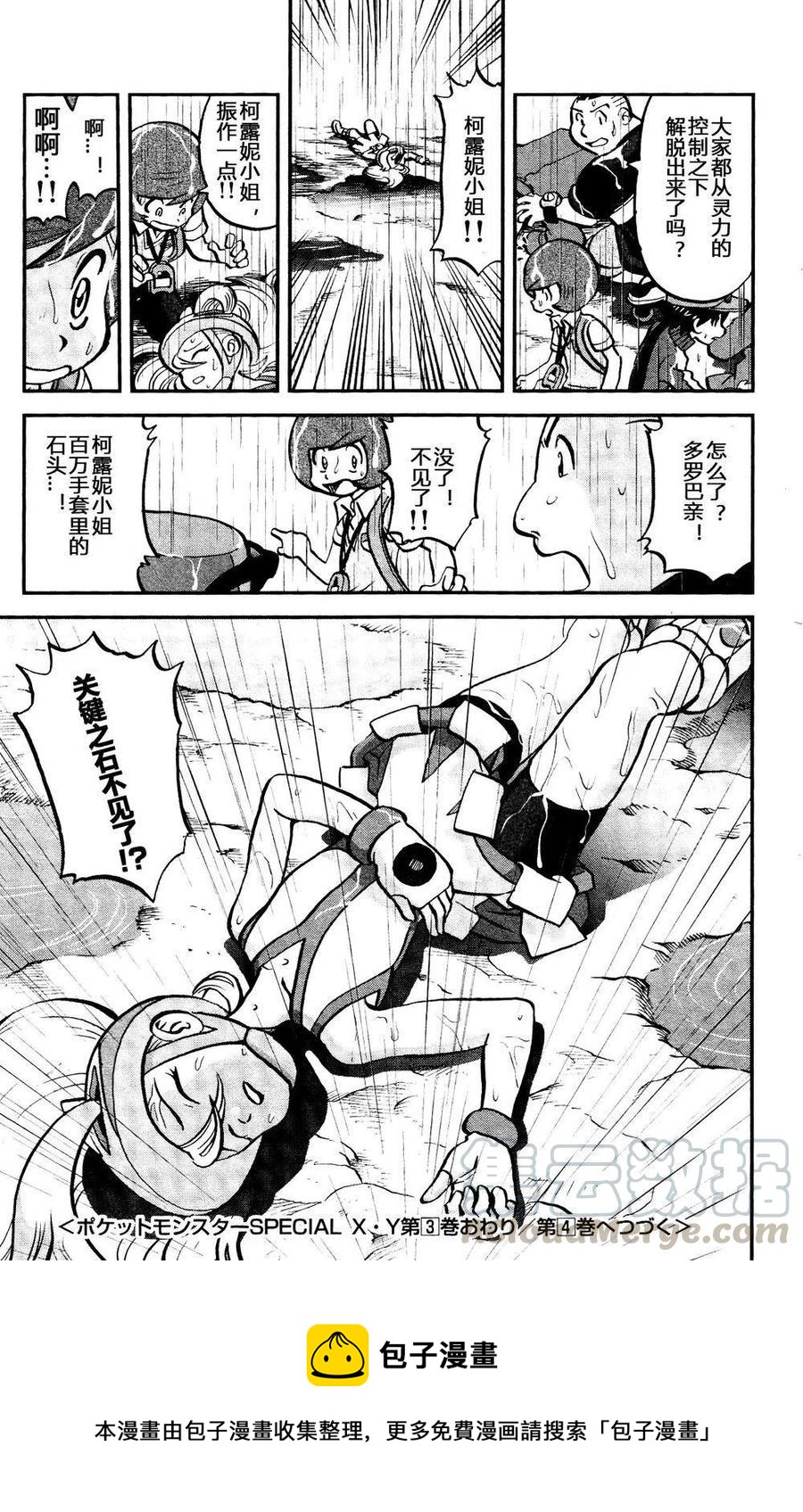 《神奇宝贝SPECIAL X‧Y》漫画最新章节第21回免费下拉式在线观看章节第【25】张图片