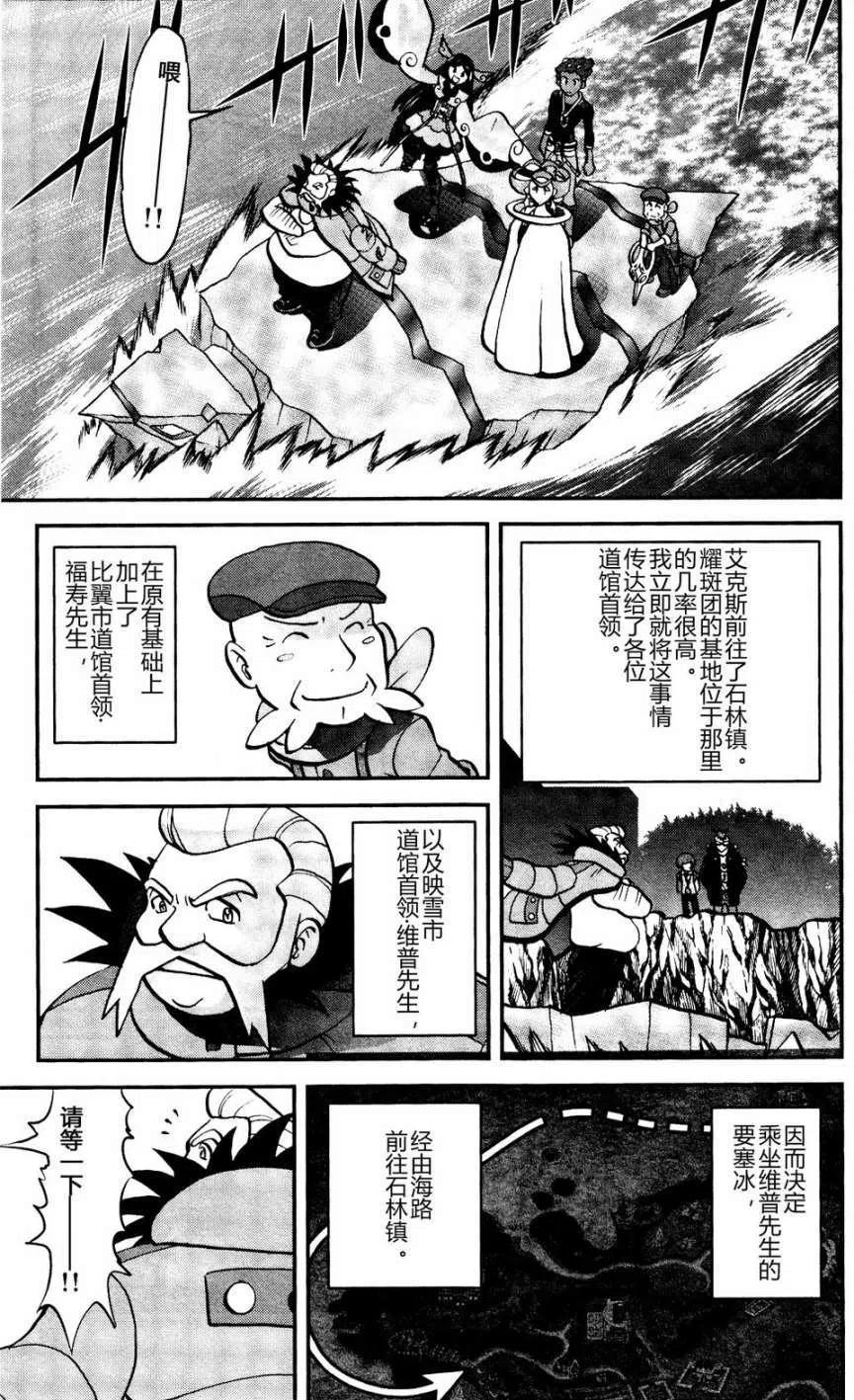 《神奇宝贝SPECIAL X‧Y》漫画最新章节第24回免费下拉式在线观看章节第【14】张图片