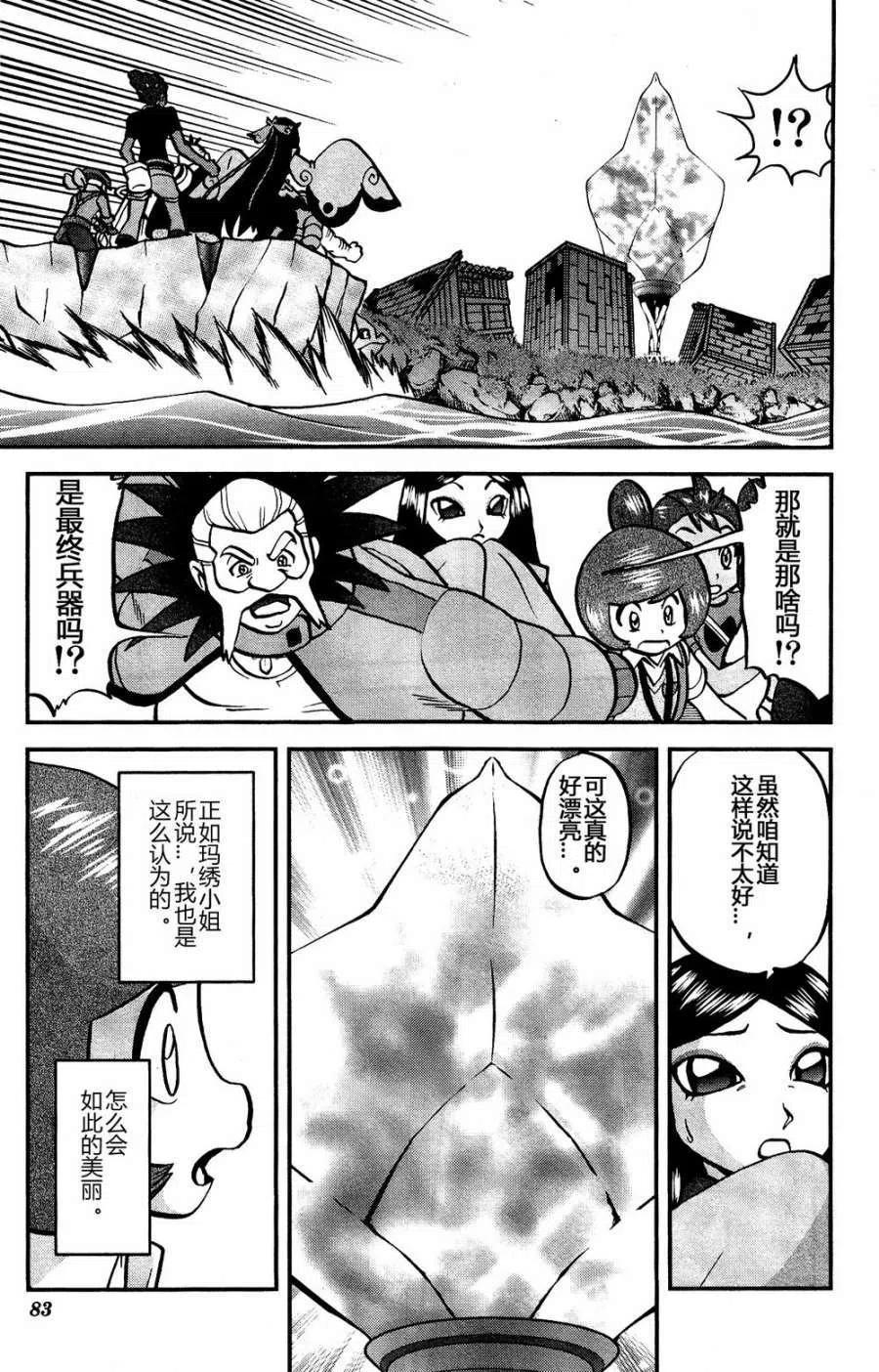 《神奇宝贝SPECIAL X‧Y》漫画最新章节第24回免费下拉式在线观看章节第【22】张图片