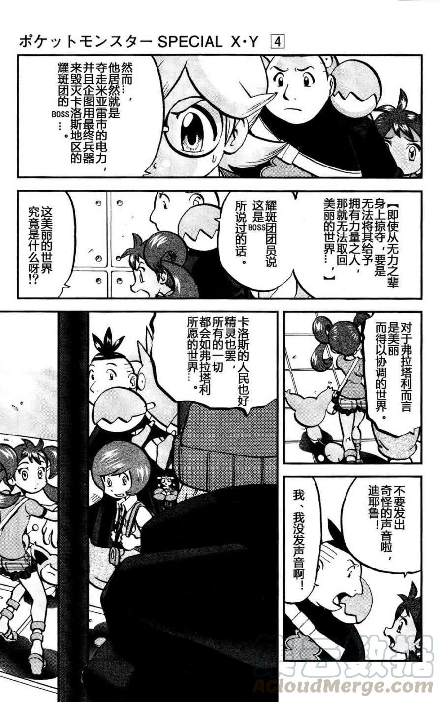 《神奇宝贝SPECIAL X‧Y》漫画最新章节第25回免费下拉式在线观看章节第【11】张图片