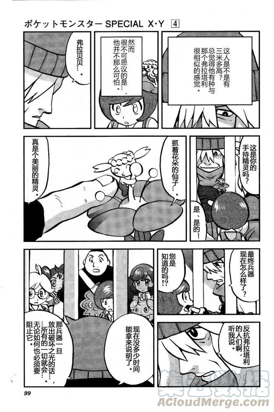 《神奇宝贝SPECIAL X‧Y》漫画最新章节第25回免费下拉式在线观看章节第【13】张图片