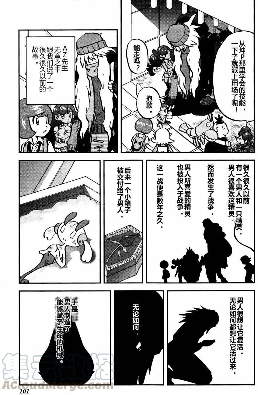 《神奇宝贝SPECIAL X‧Y》漫画最新章节第25回免费下拉式在线观看章节第【15】张图片