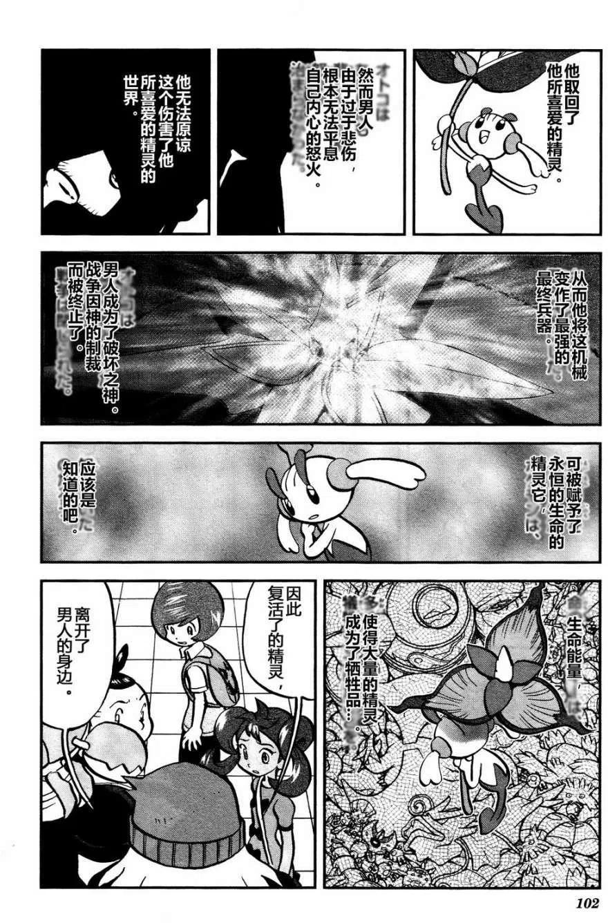 《神奇宝贝SPECIAL X‧Y》漫画最新章节第25回免费下拉式在线观看章节第【16】张图片