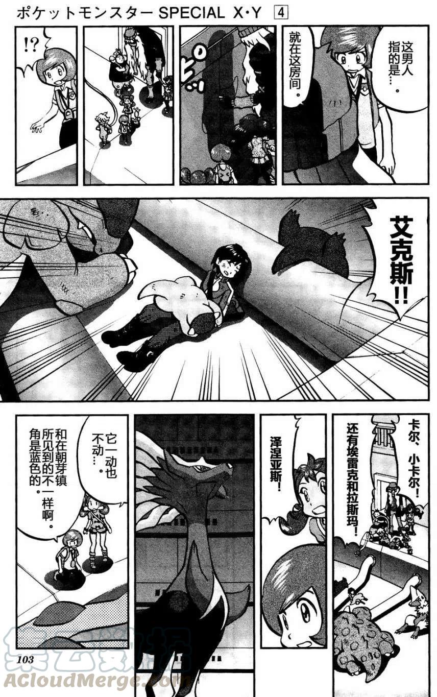 《神奇宝贝SPECIAL X‧Y》漫画最新章节第25回免费下拉式在线观看章节第【17】张图片