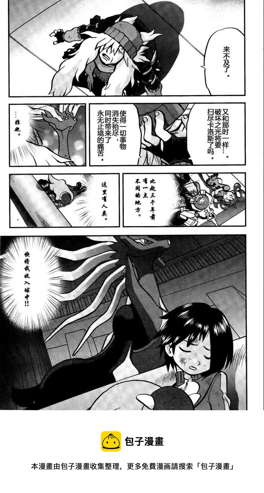 《神奇宝贝SPECIAL X‧Y》漫画最新章节第25回免费下拉式在线观看章节第【24】张图片