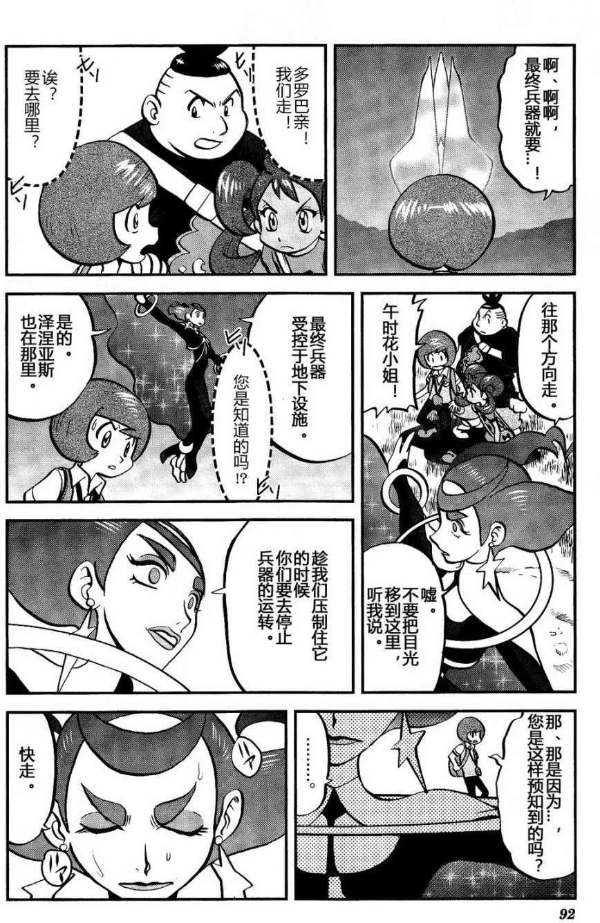 《神奇宝贝SPECIAL X‧Y》漫画最新章节第25回免费下拉式在线观看章节第【6】张图片