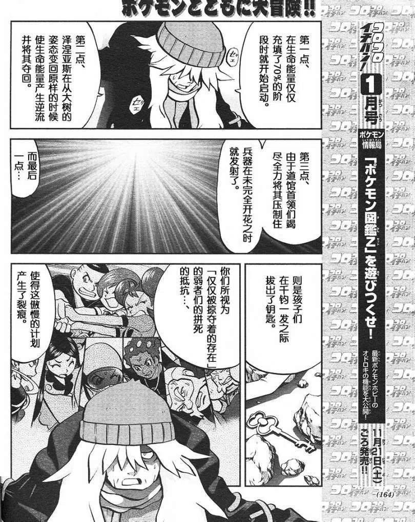 《神奇宝贝SPECIAL X‧Y》漫画最新章节第26回免费下拉式在线观看章节第【10】张图片